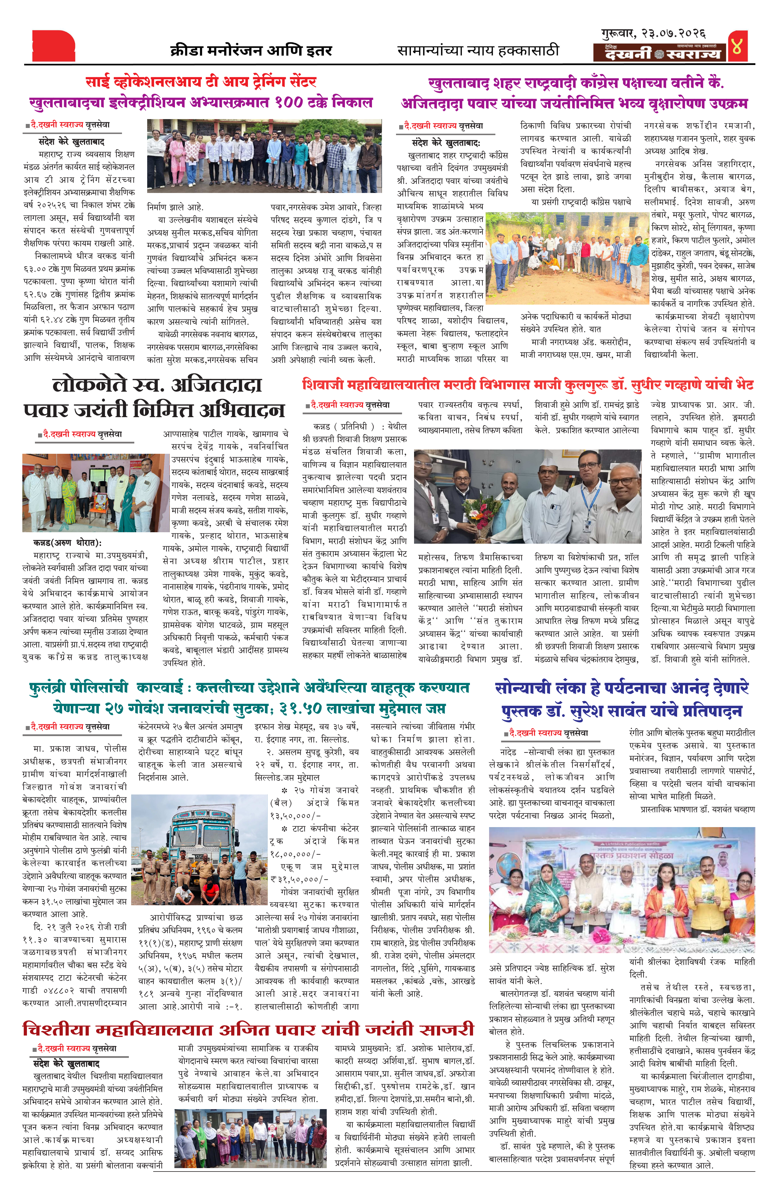 Dakhani Swarajya