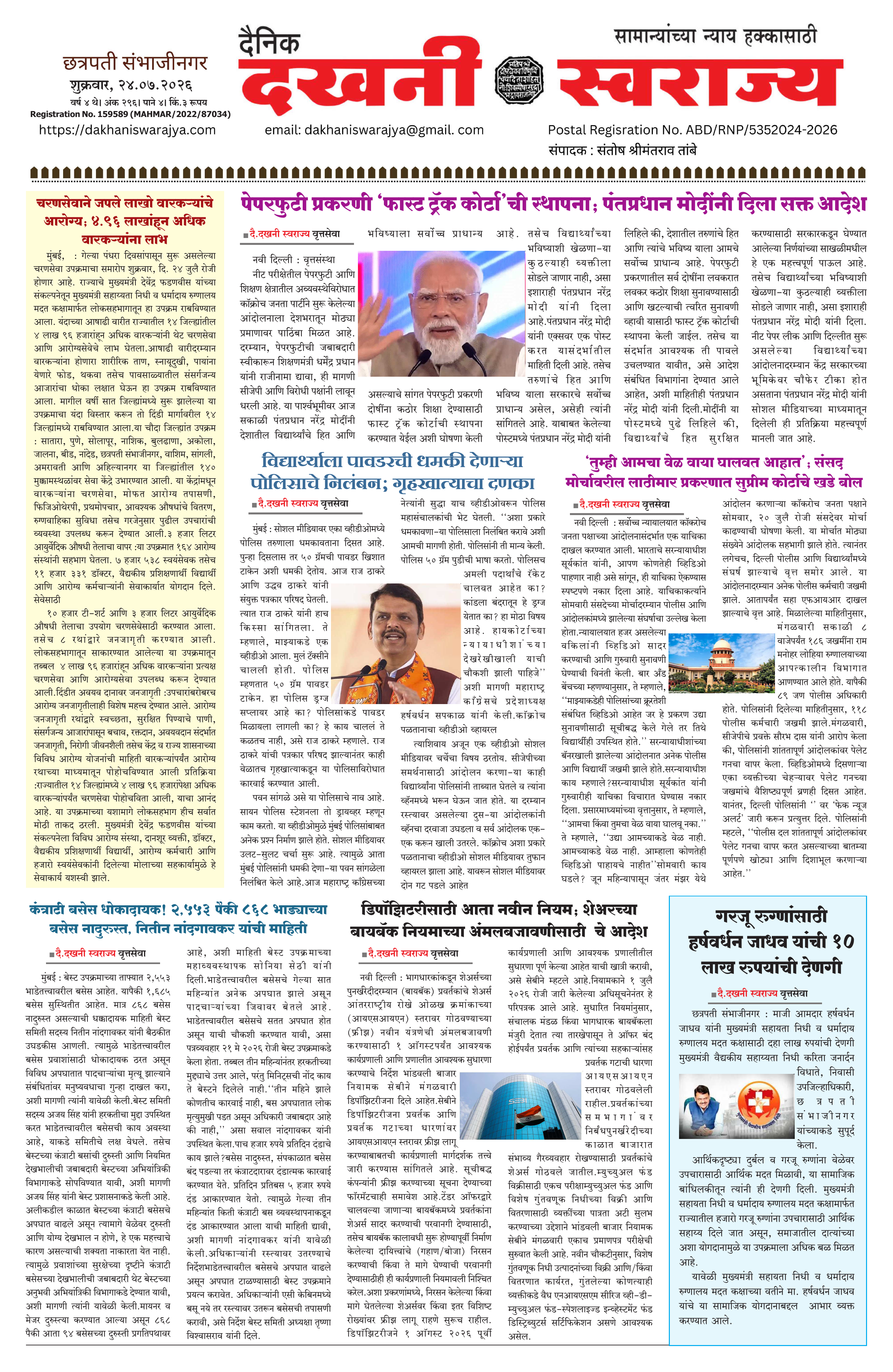 Dakhani Swarajya