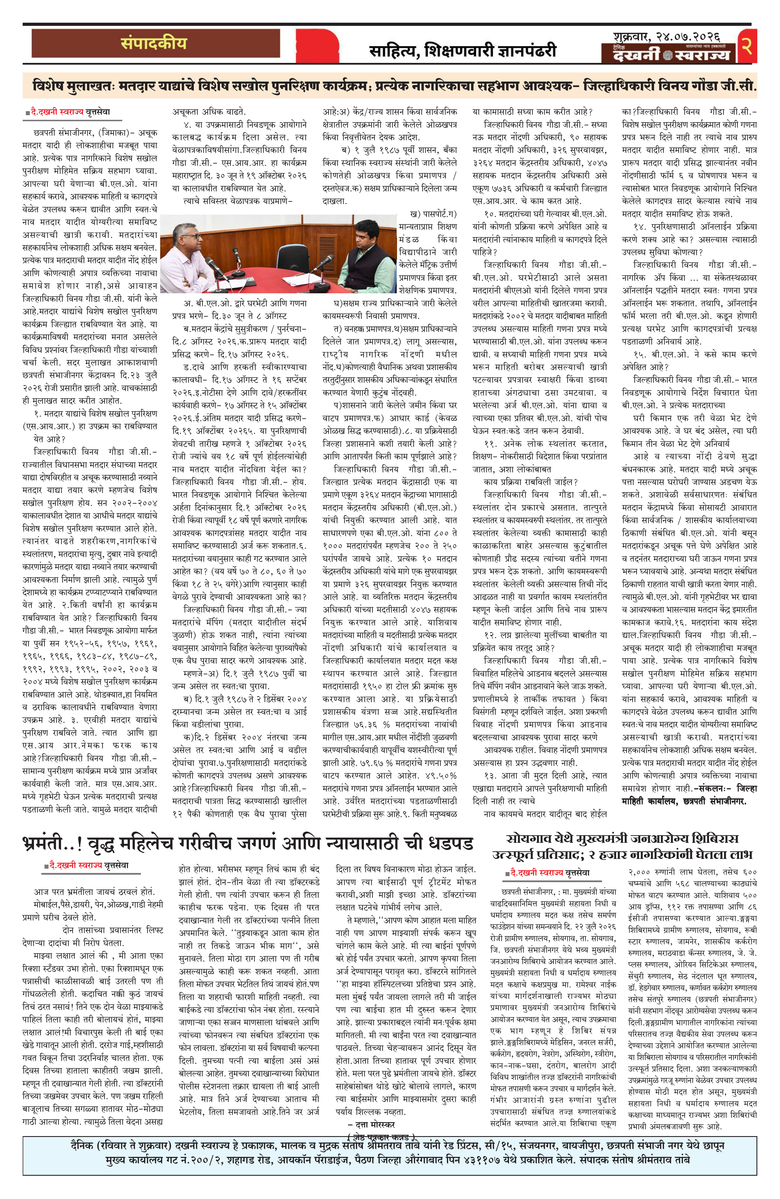 Dakhani Swarajya