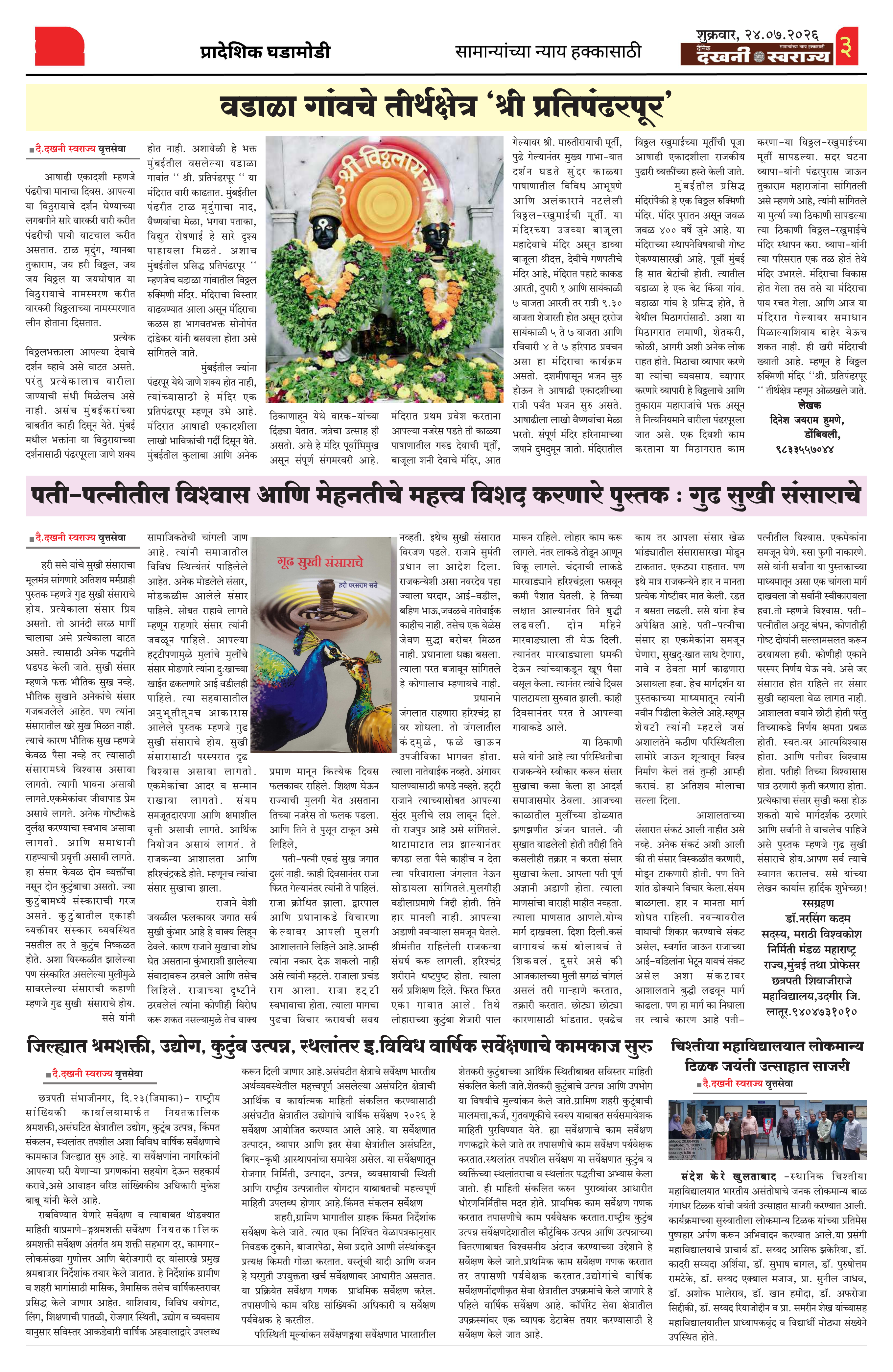 Dakhani Swarajya