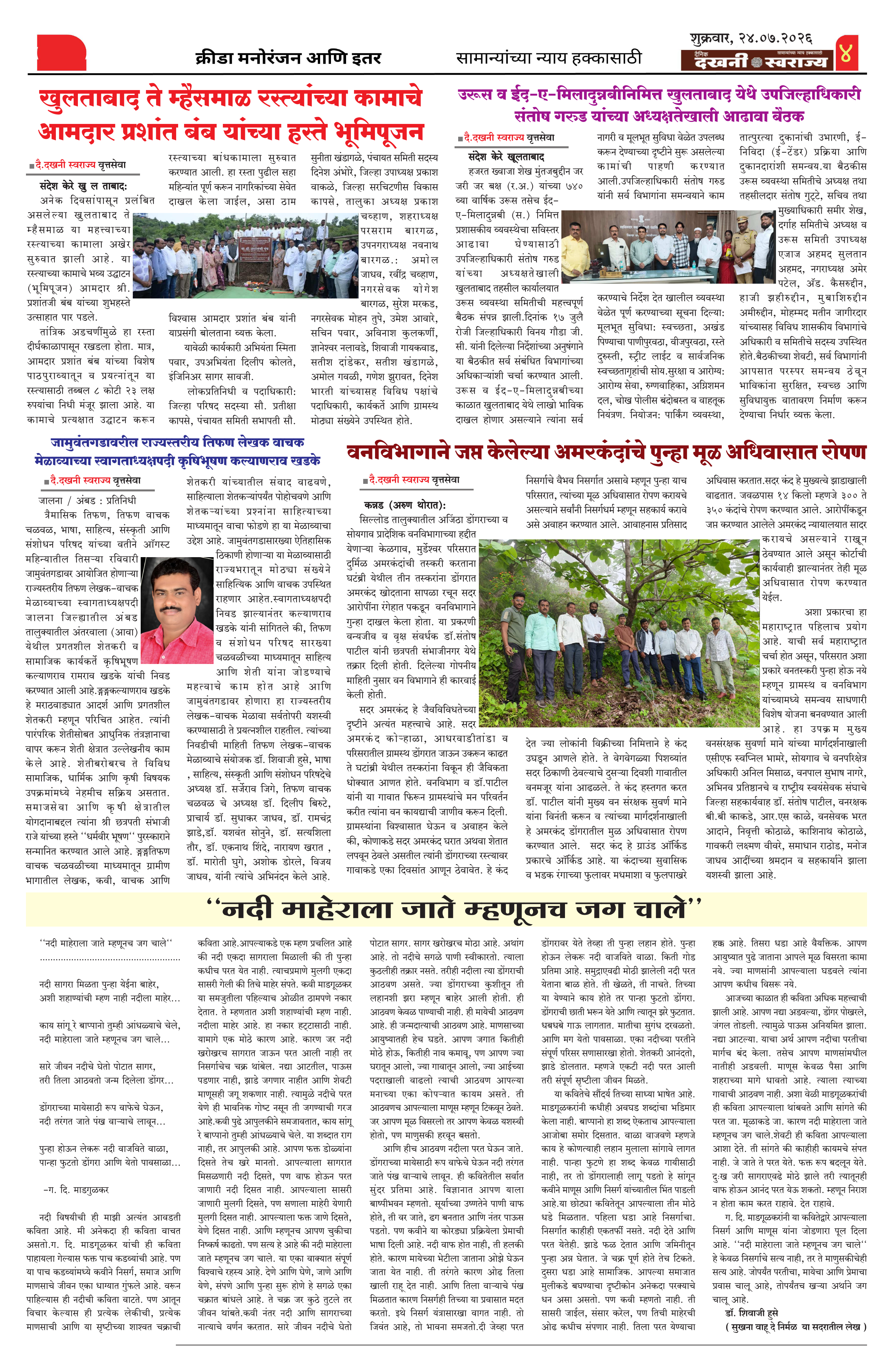Dakhani Swarajya