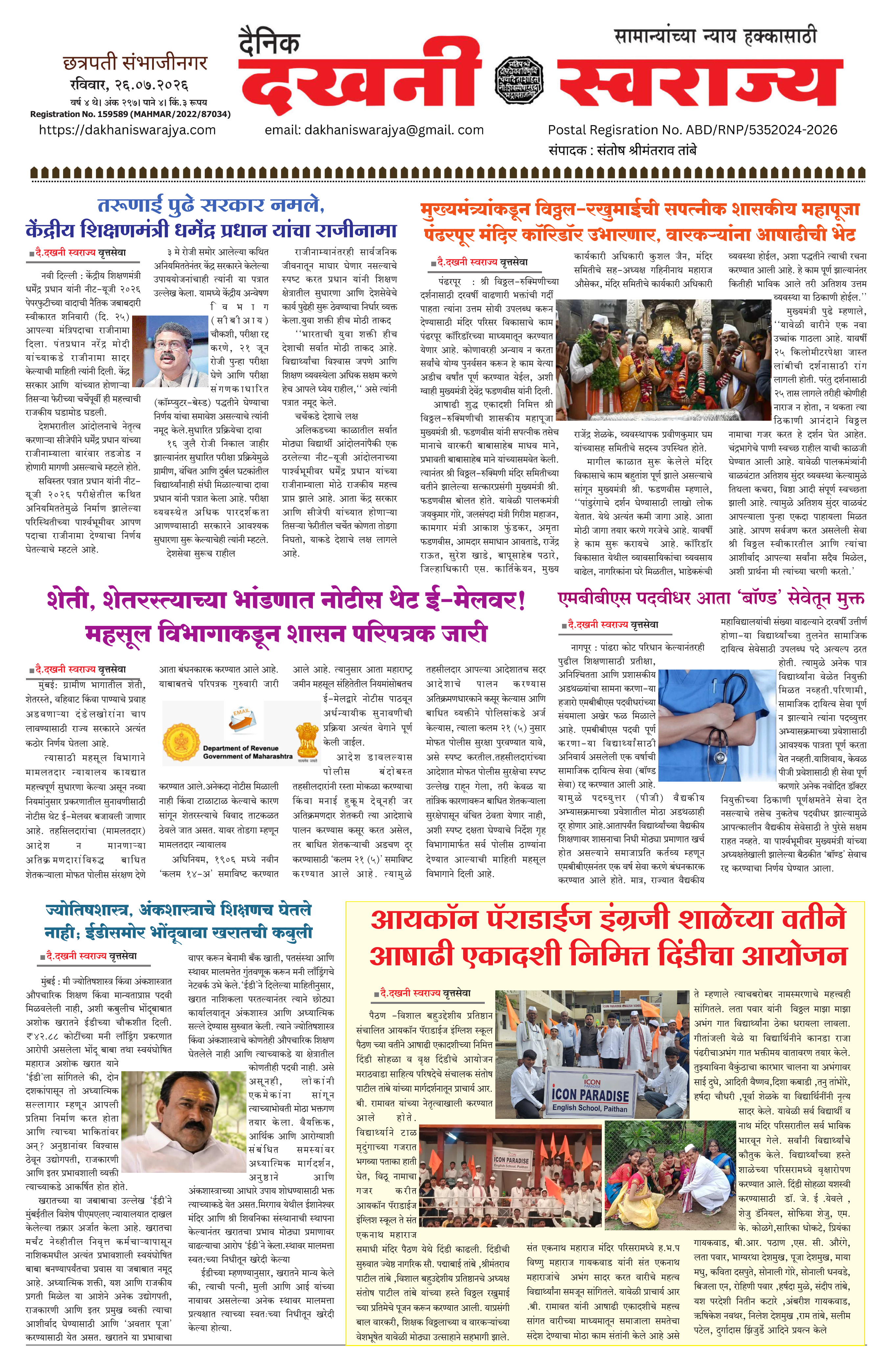 Dakhani Swarajya