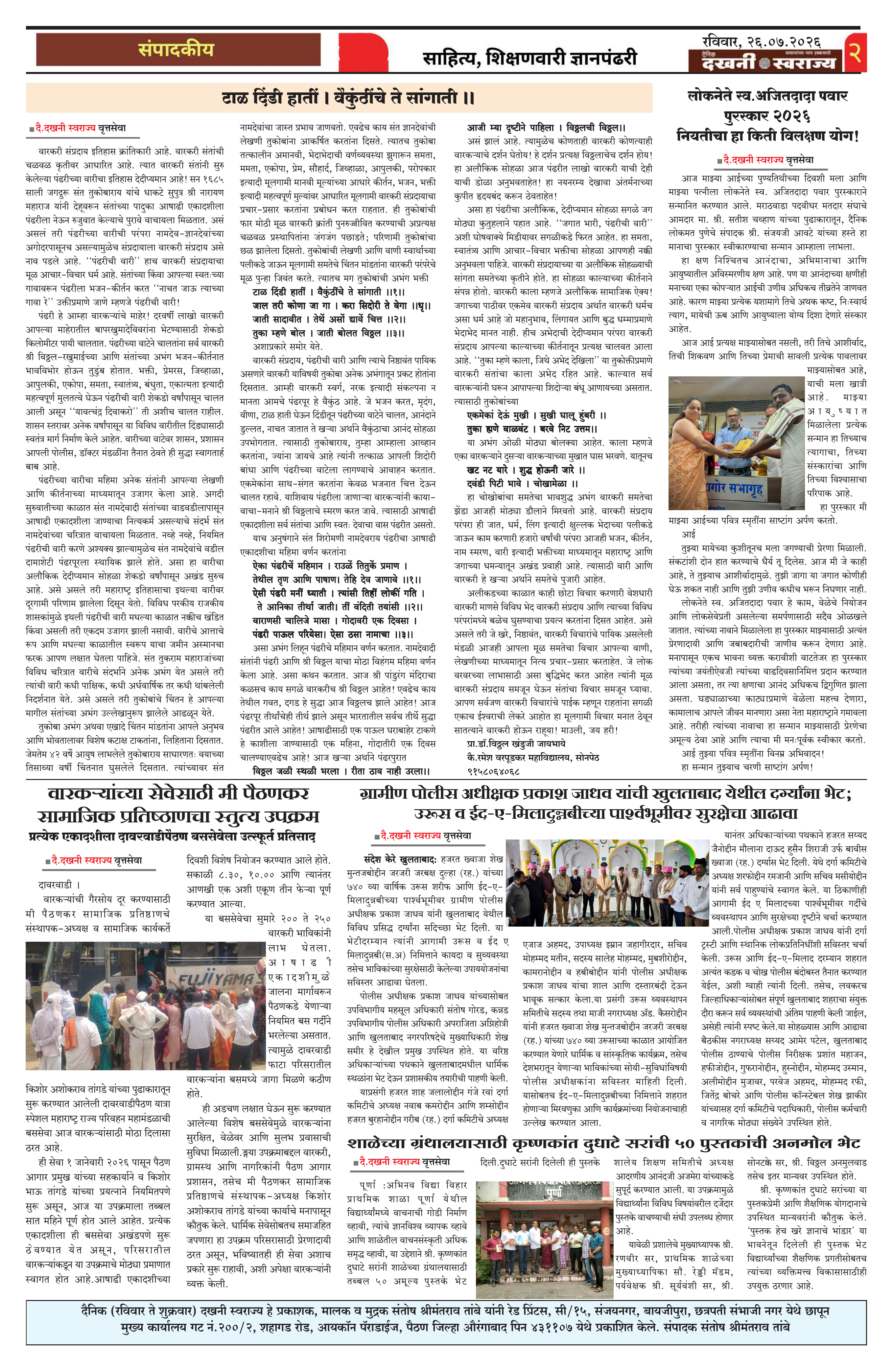 Dakhani Swarajya