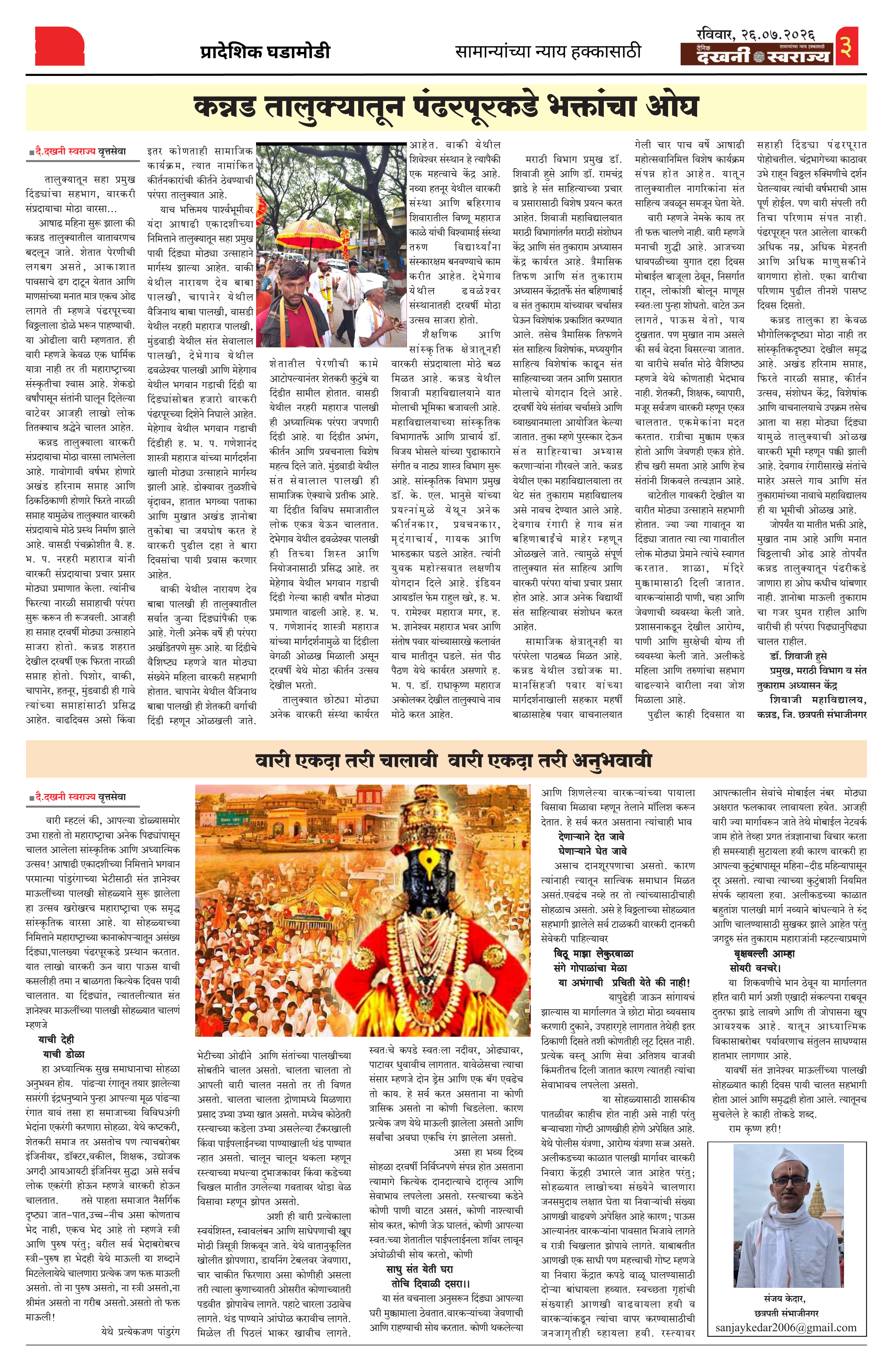 Dakhani Swarajya
