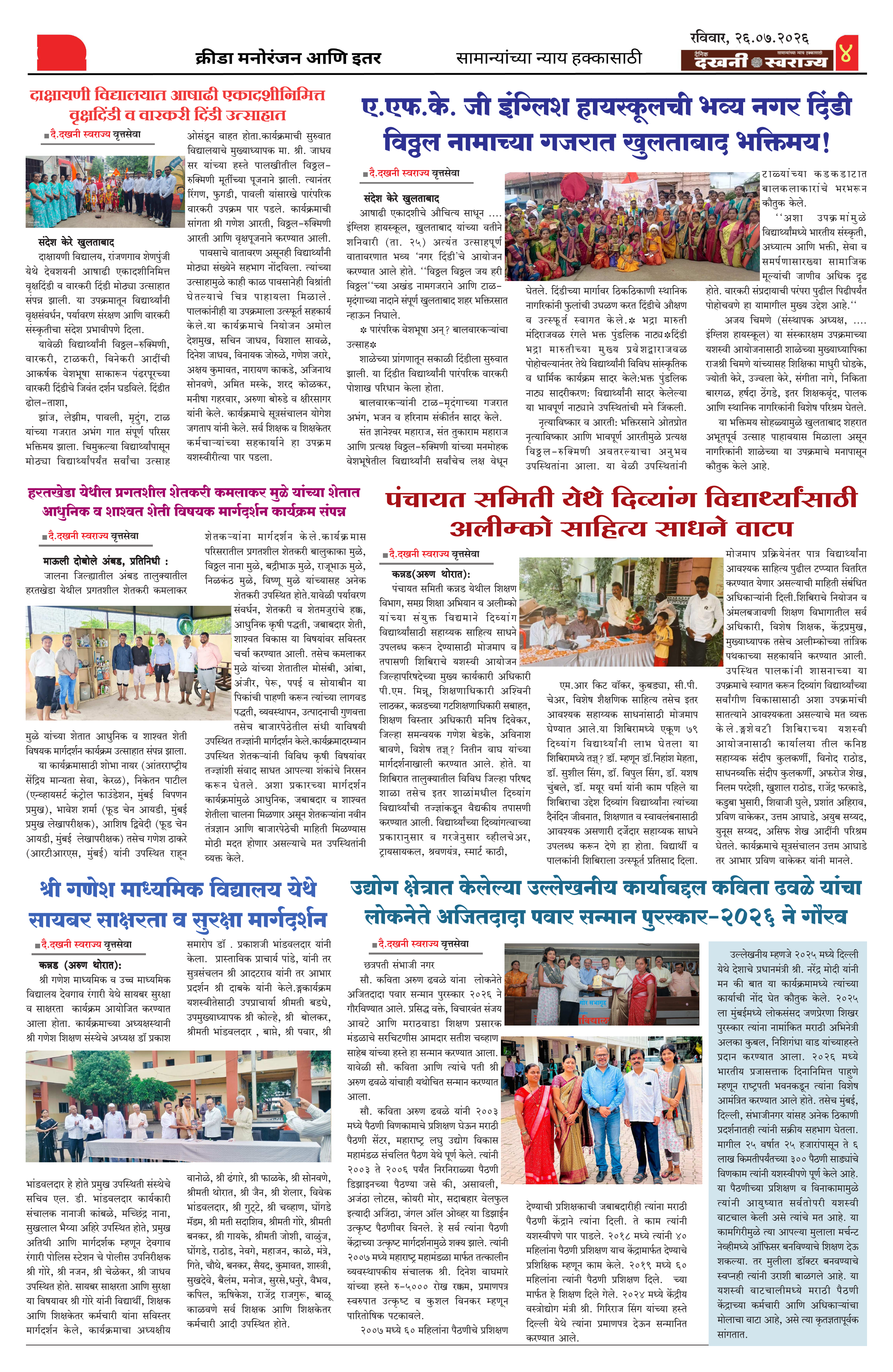 Dakhani Swarajya