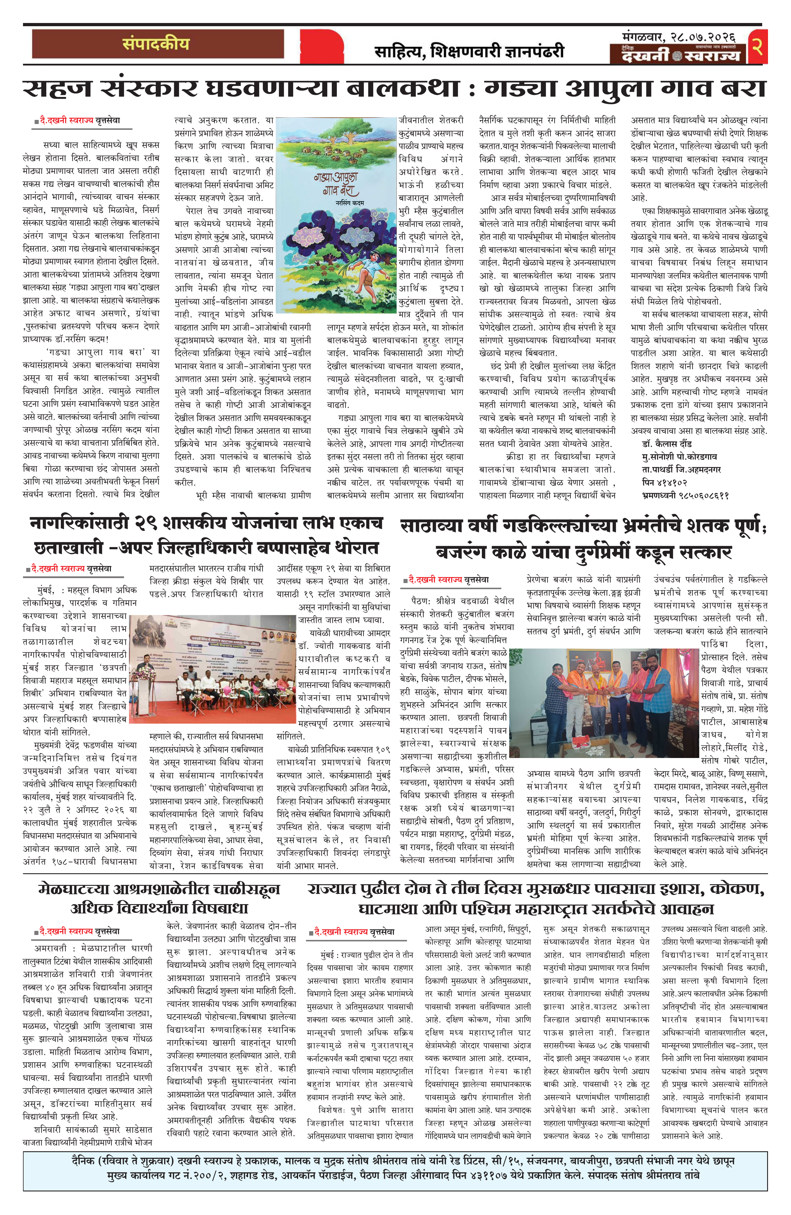 Dakhani Swarajya