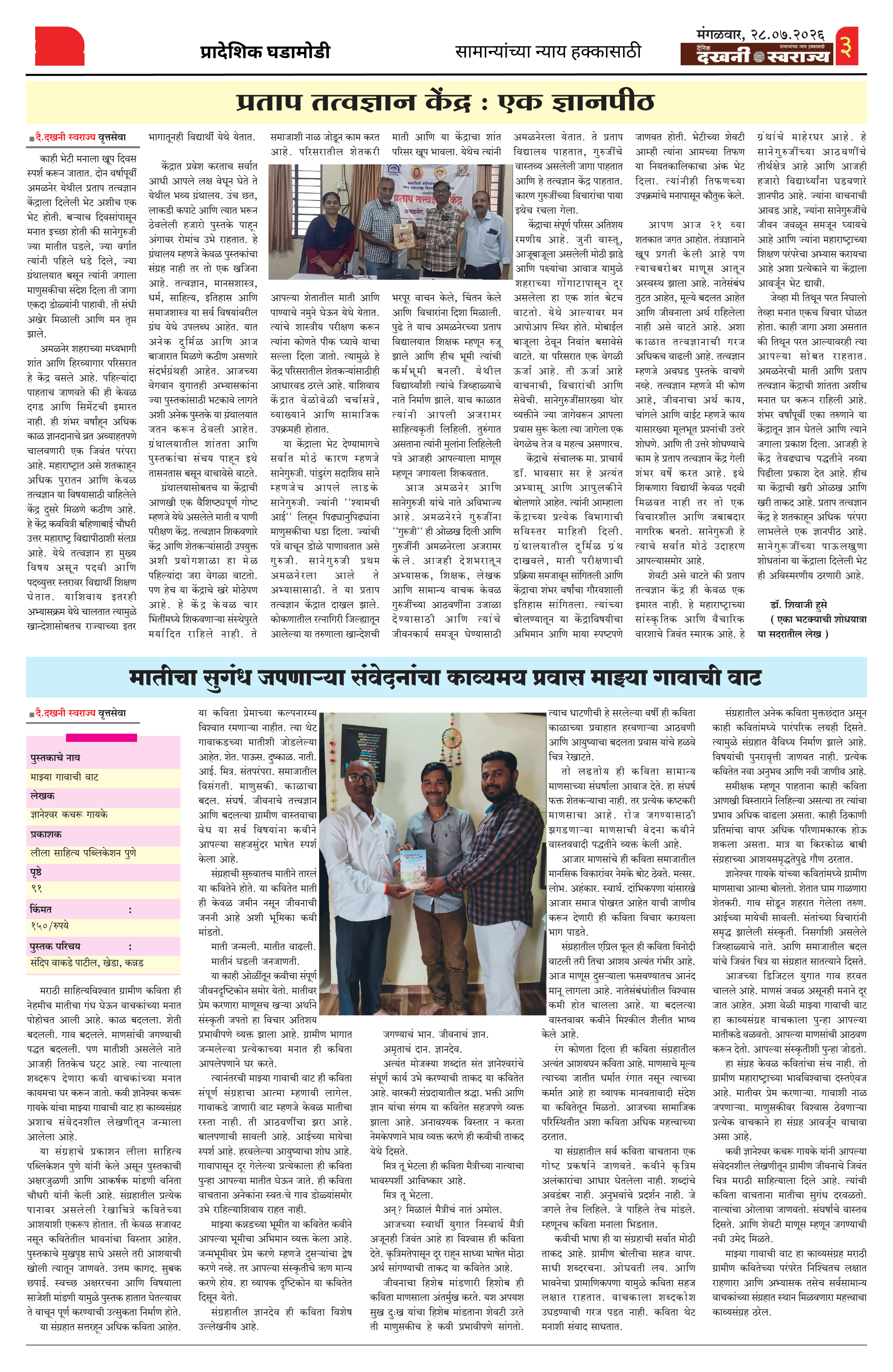 Dakhani Swarajya