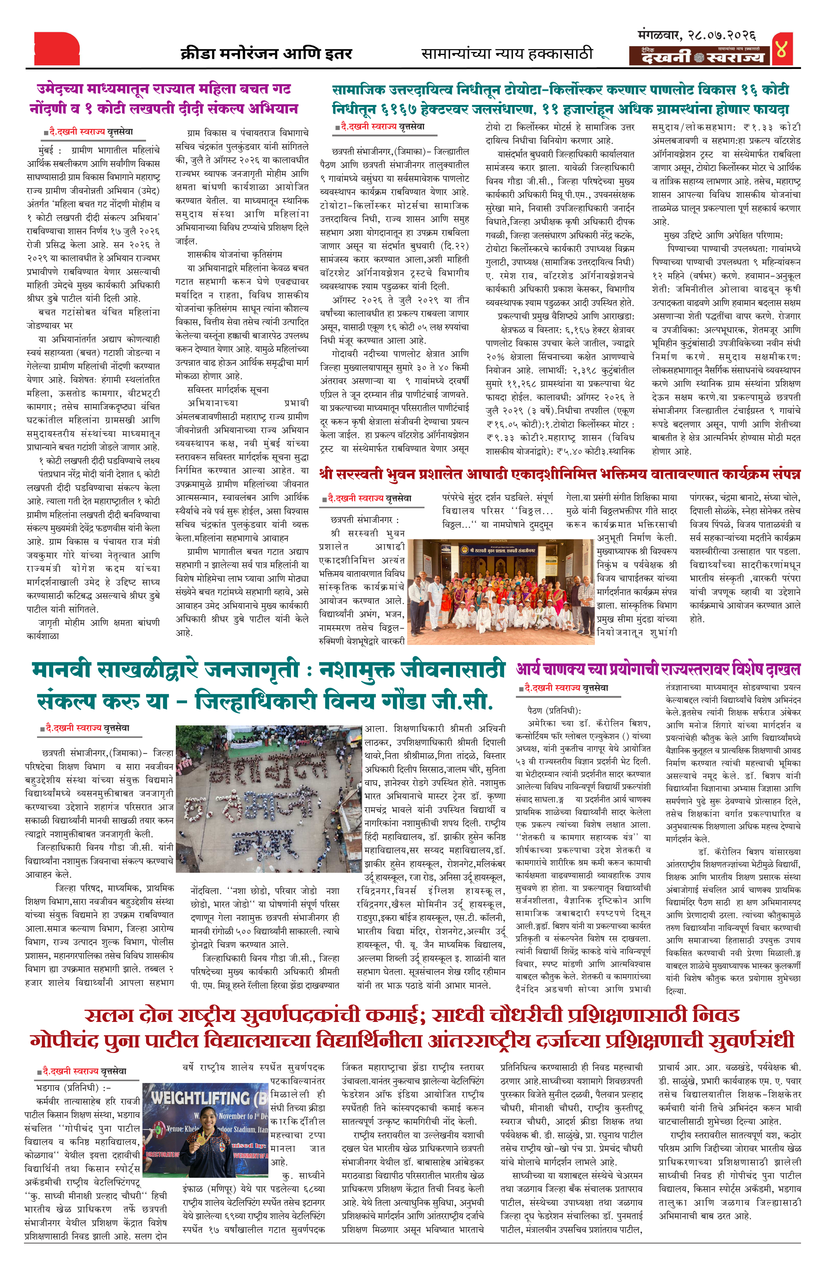 Dakhani Swarajya