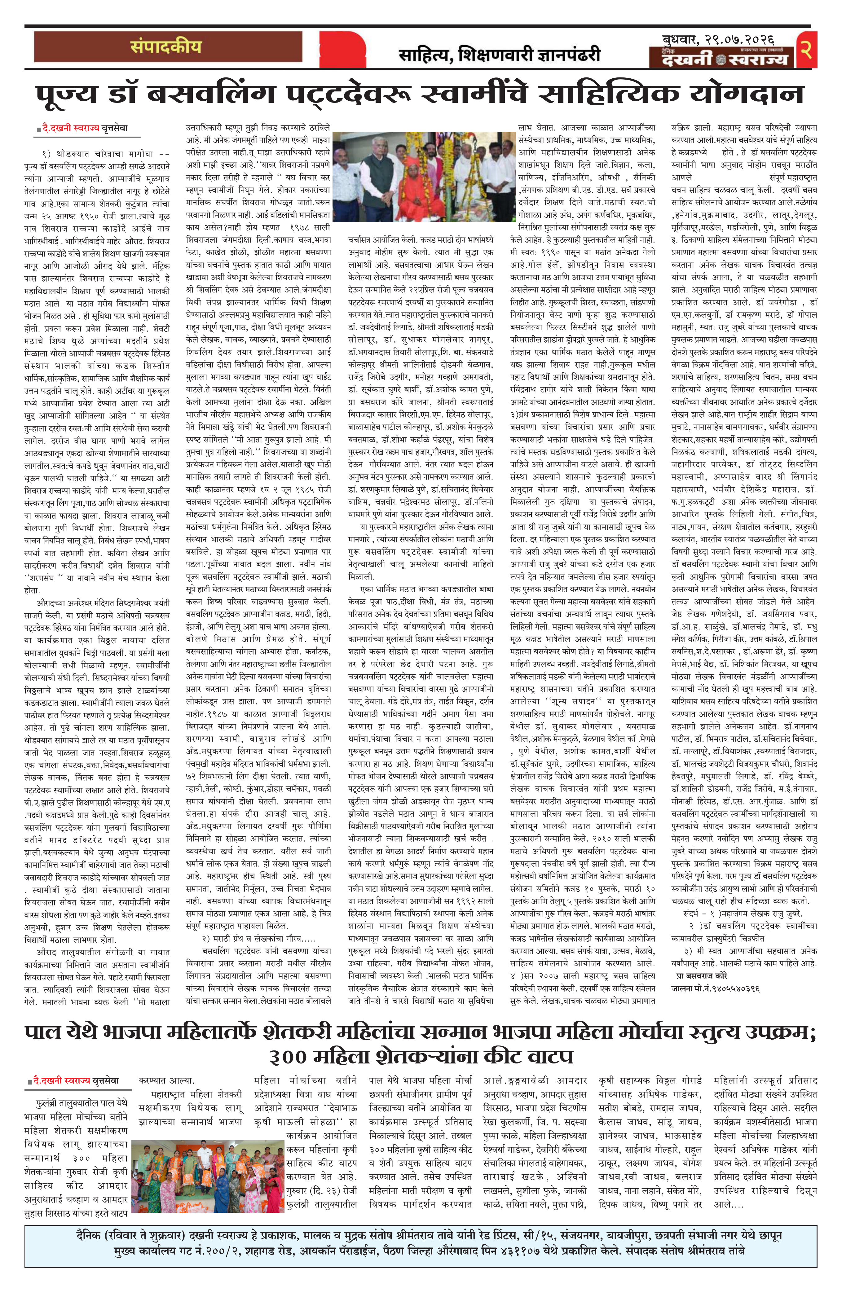 Dakhani Swarajya
