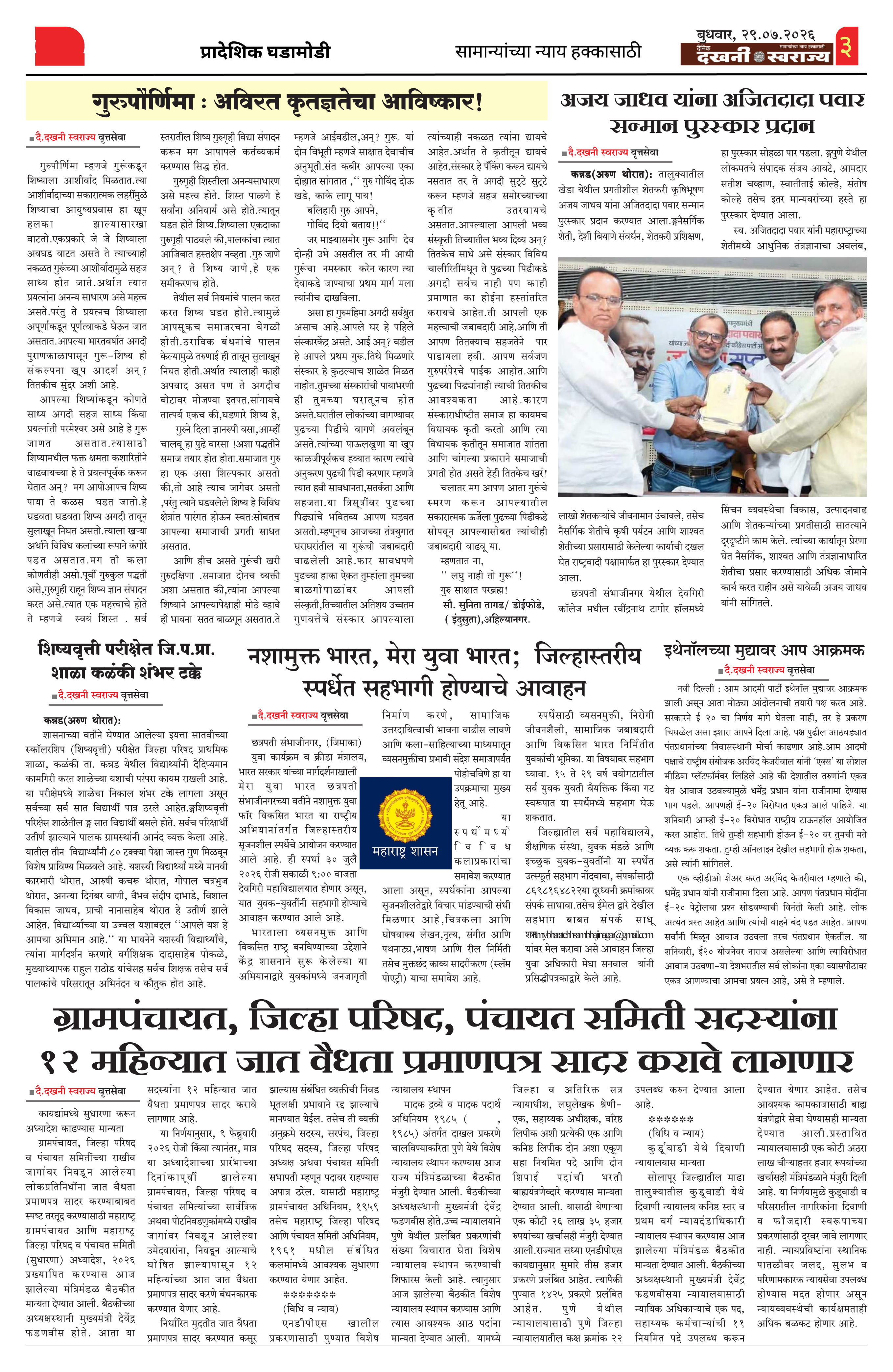 Dakhani Swarajya