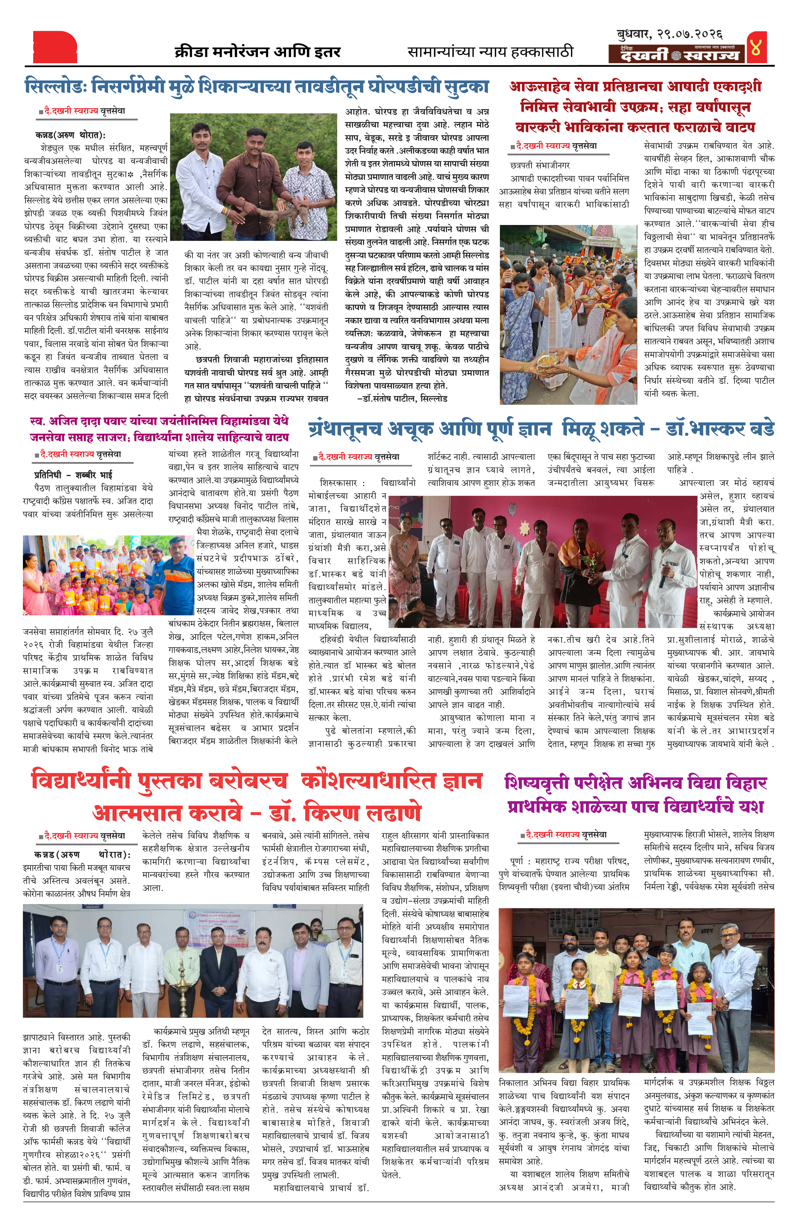 Dakhani Swarajya