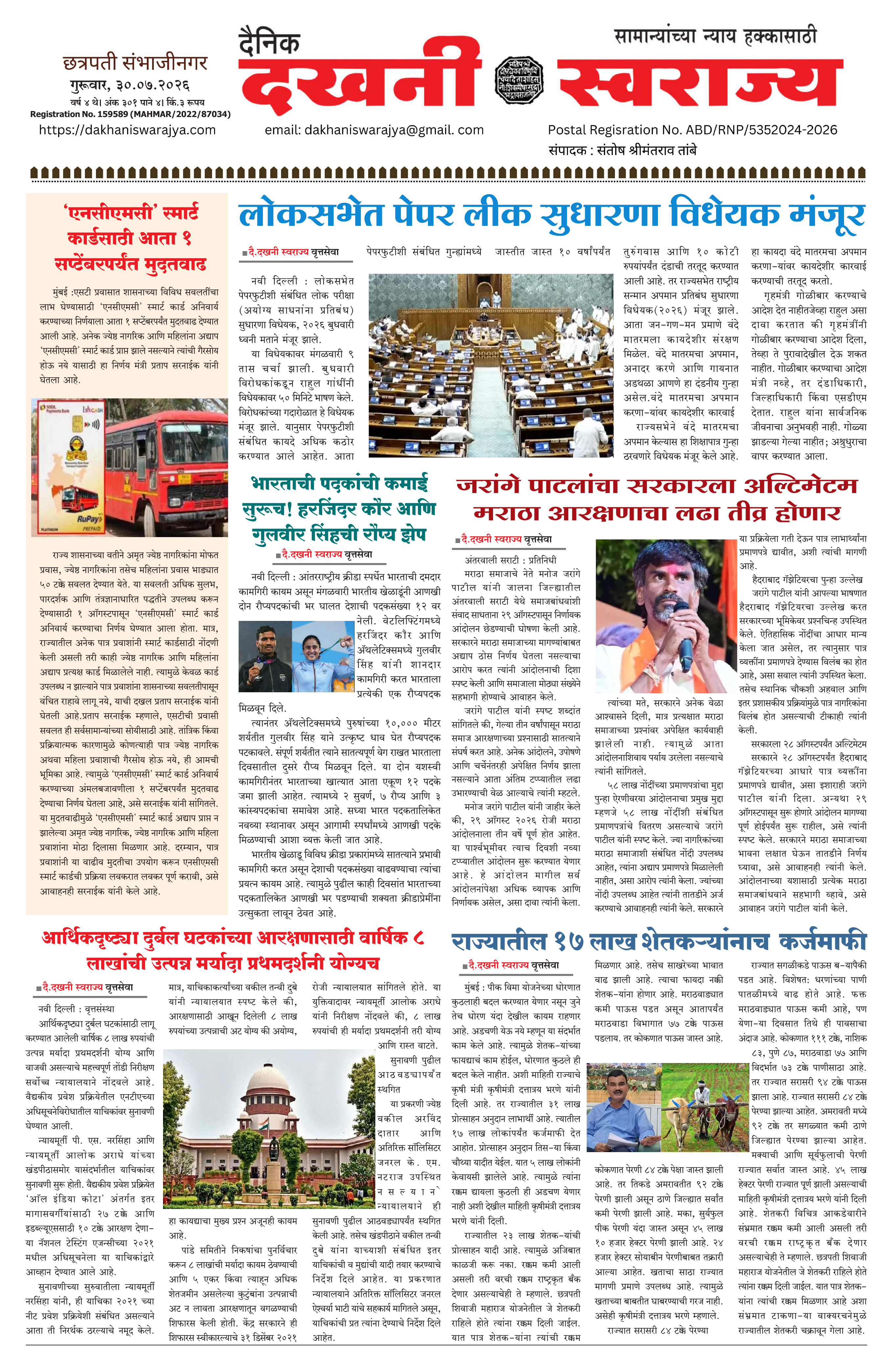 Dakhani Swarajya