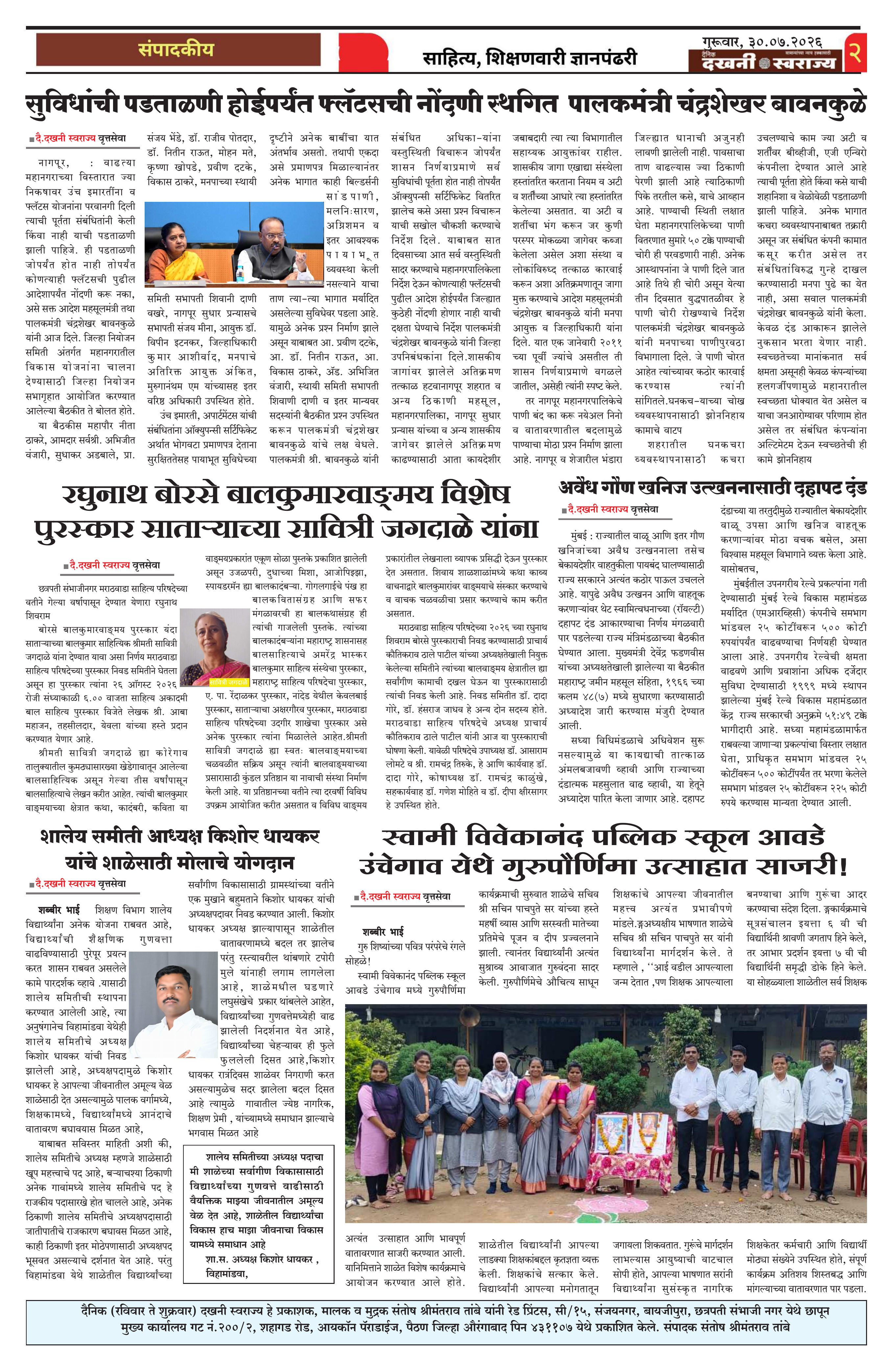 Dakhani Swarajya