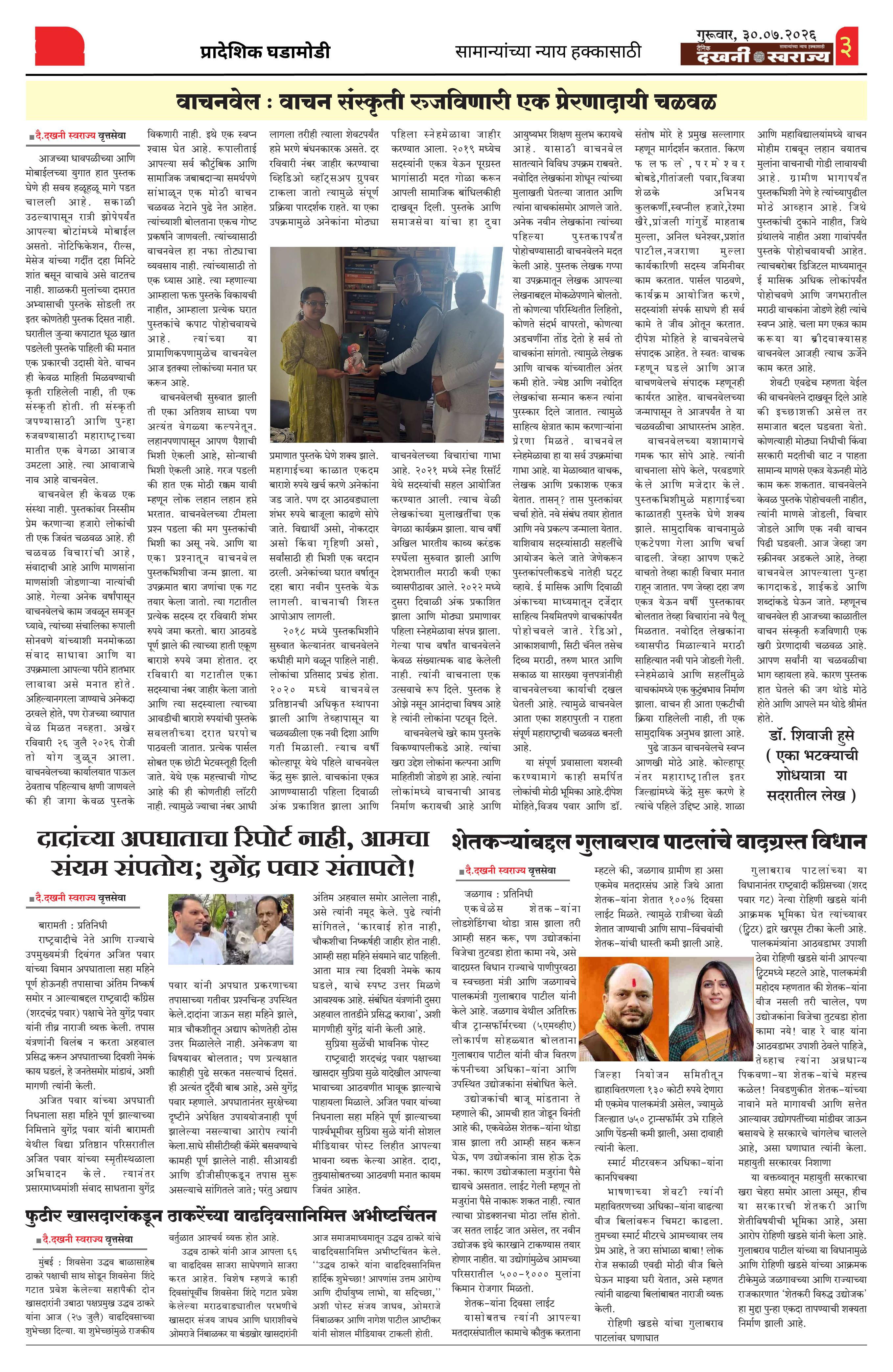 Dakhani Swarajya