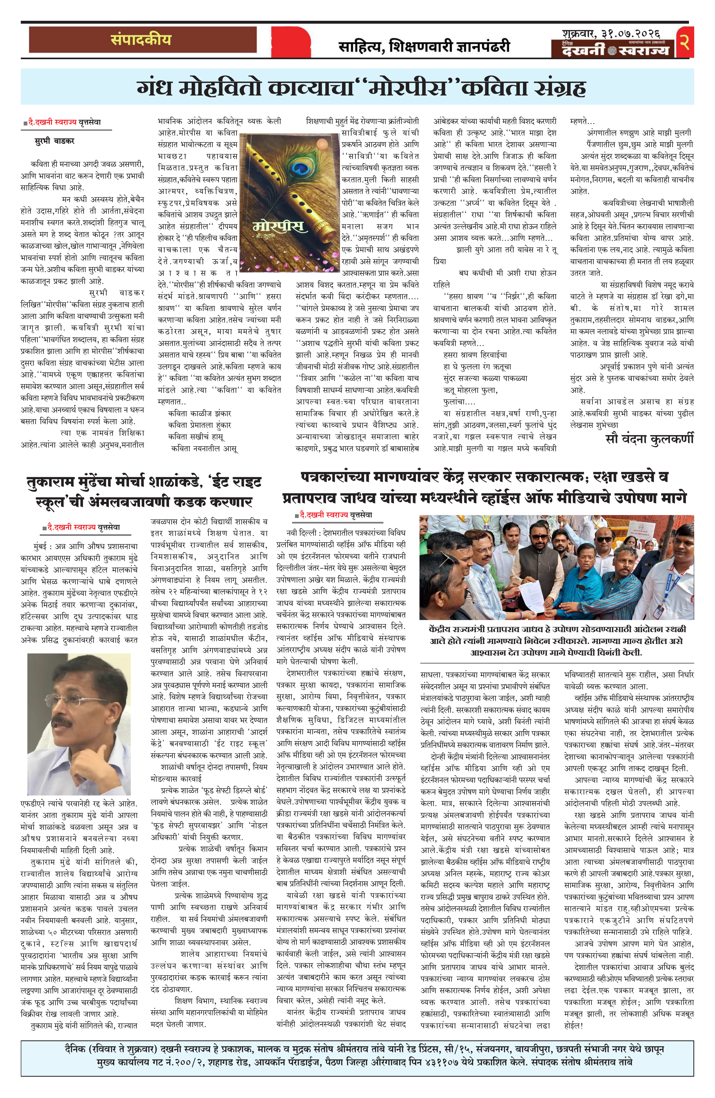 Dakhani Swarajya