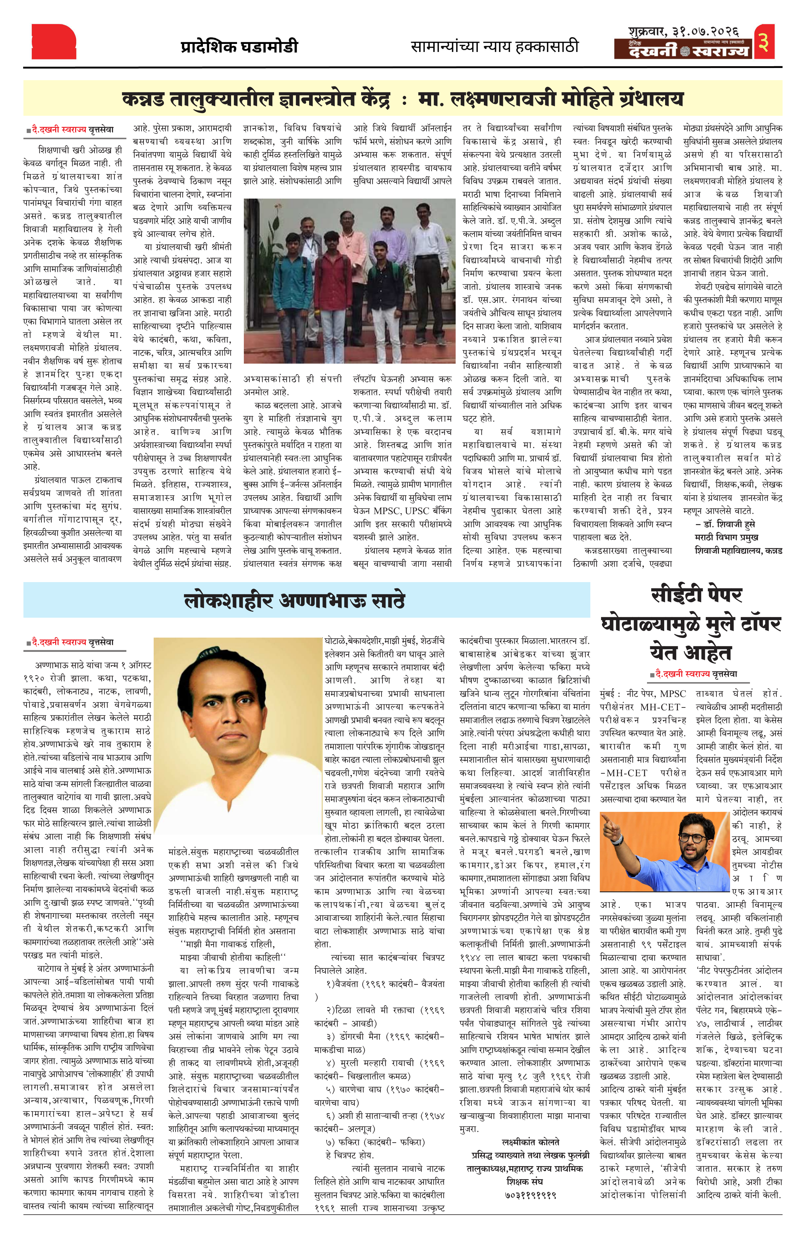 Dakhani Swarajya