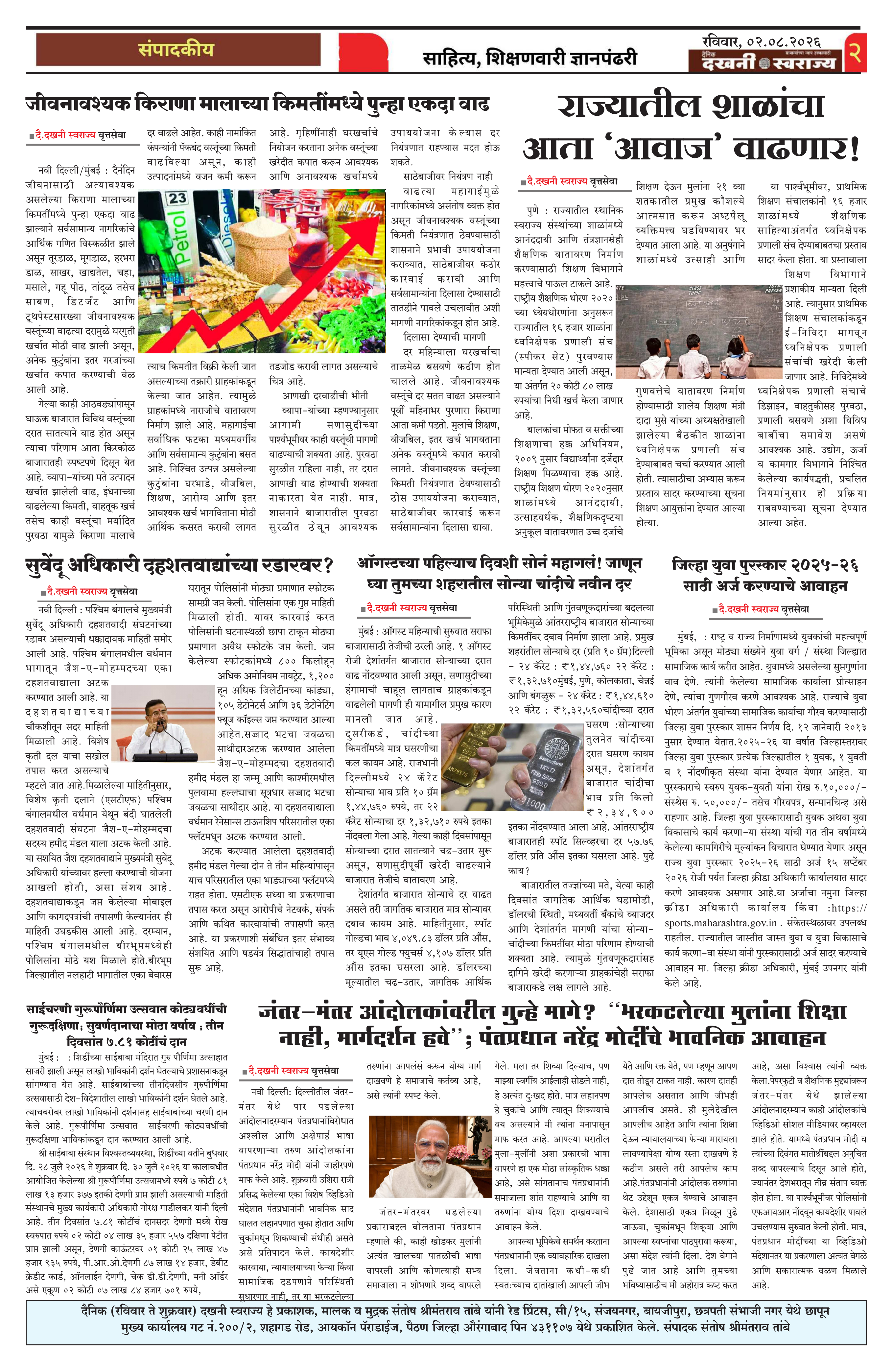Dakhani Swarajya
