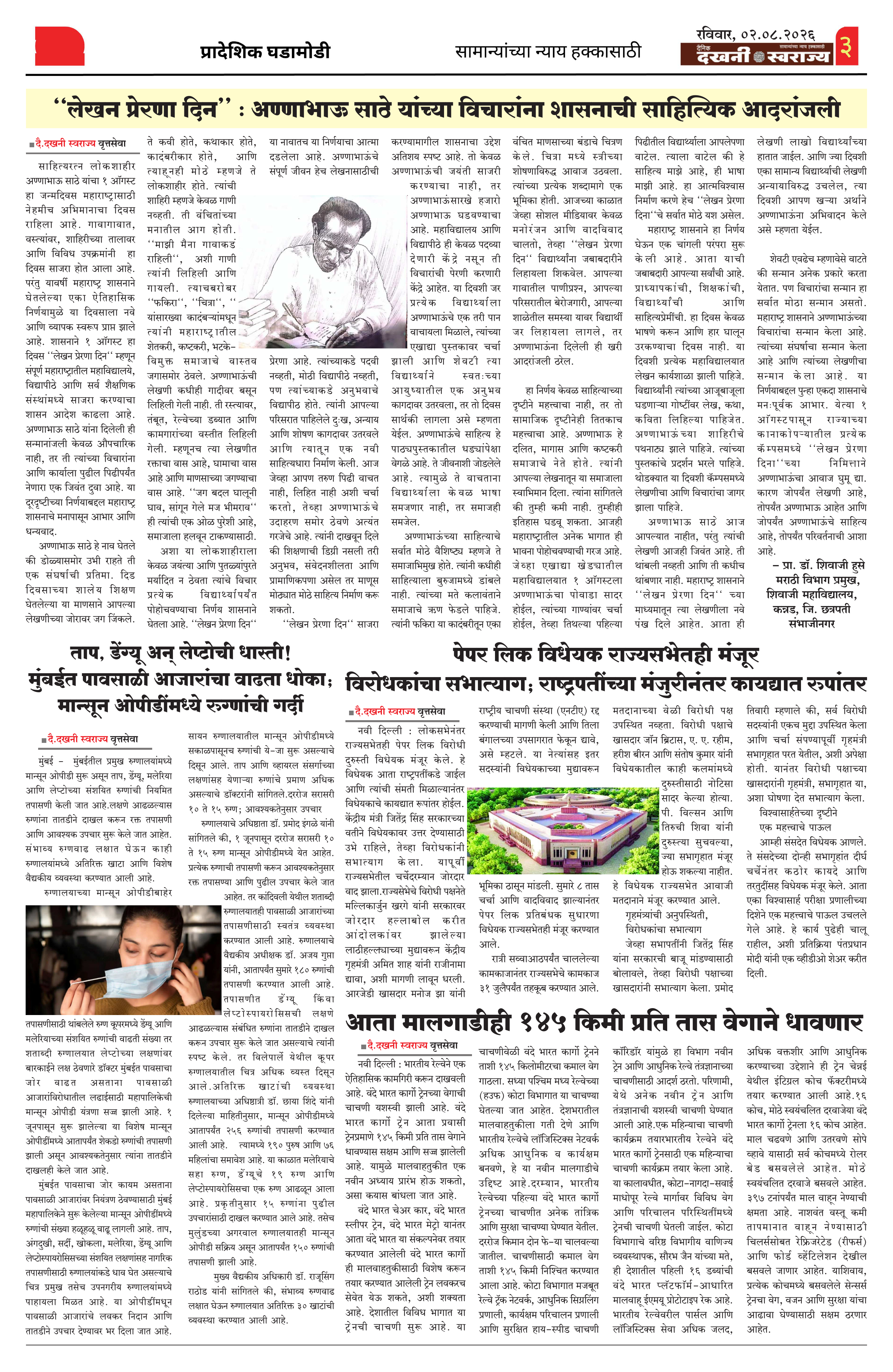 Dakhani Swarajya
