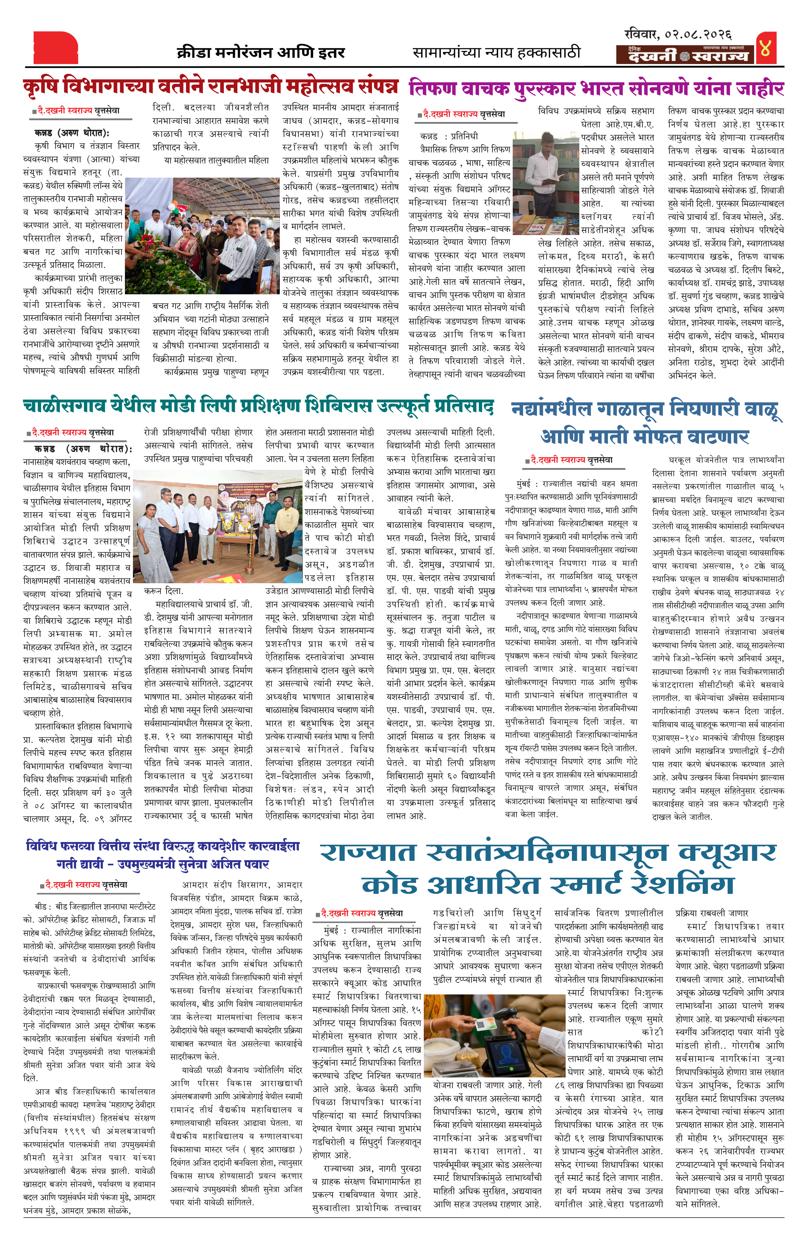 Dakhani Swarajya