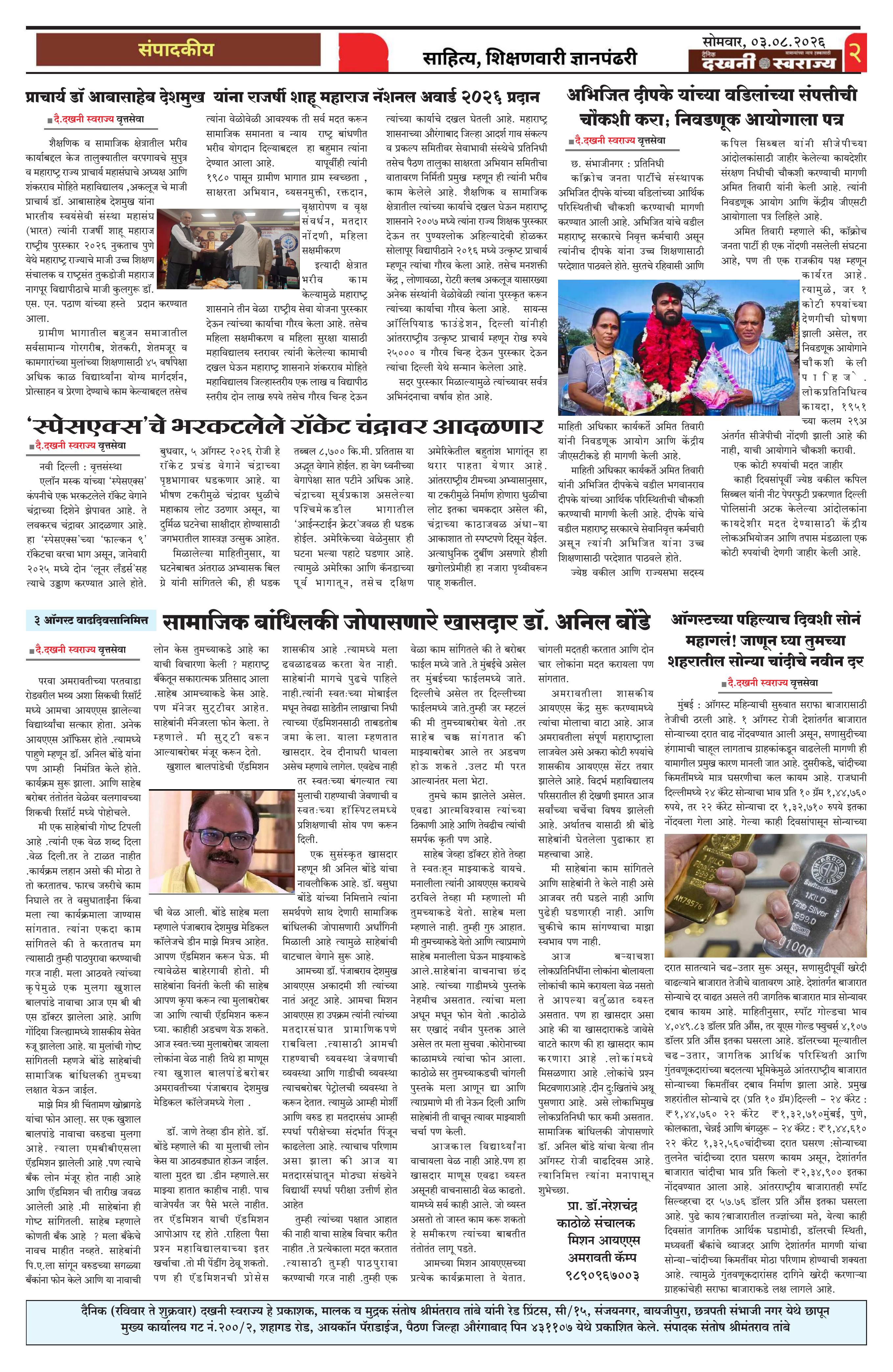 Dakhani Swarajya