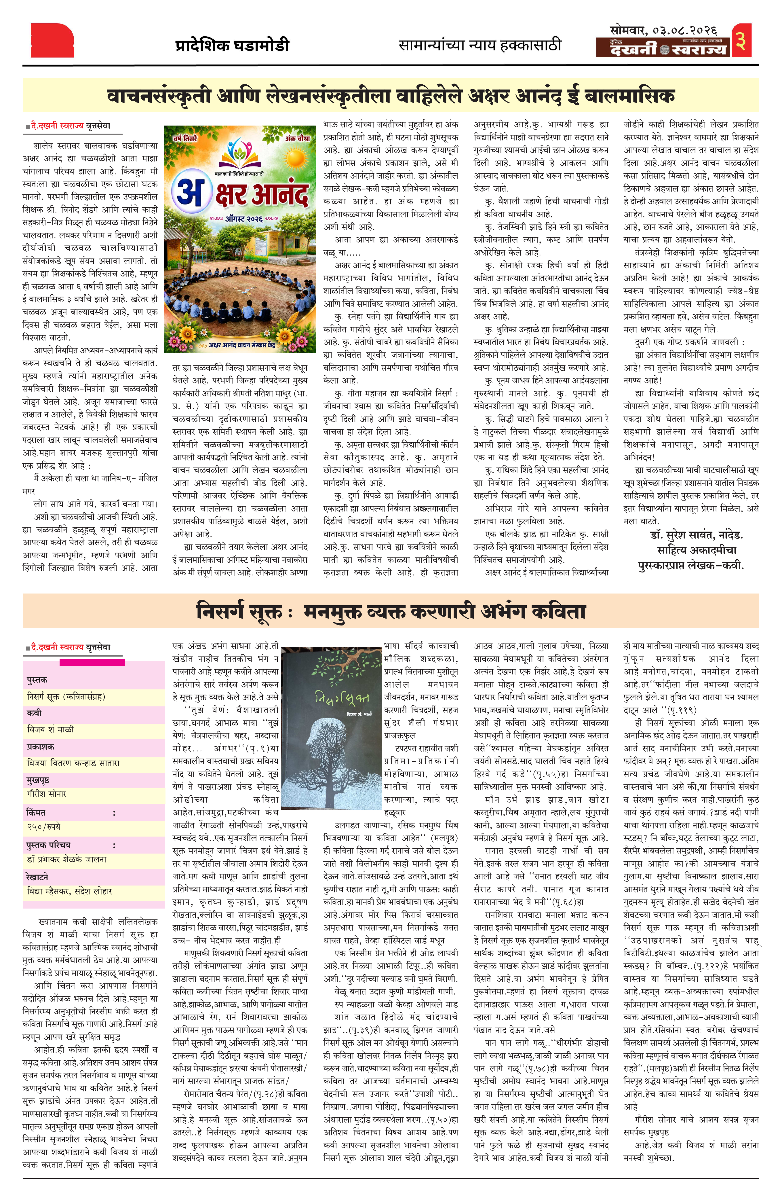 Dakhani Swarajya
