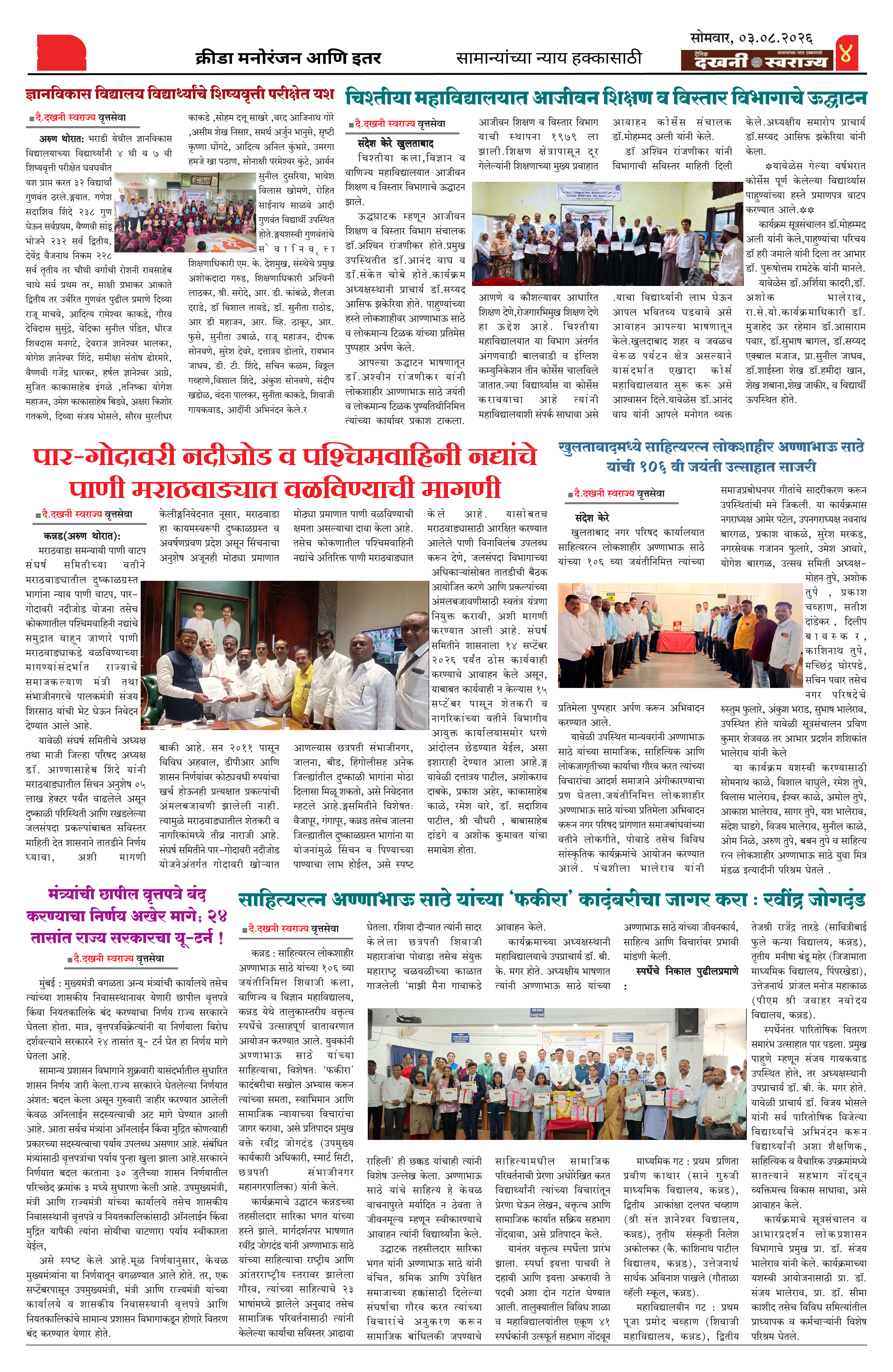 Dakhani Swarajya