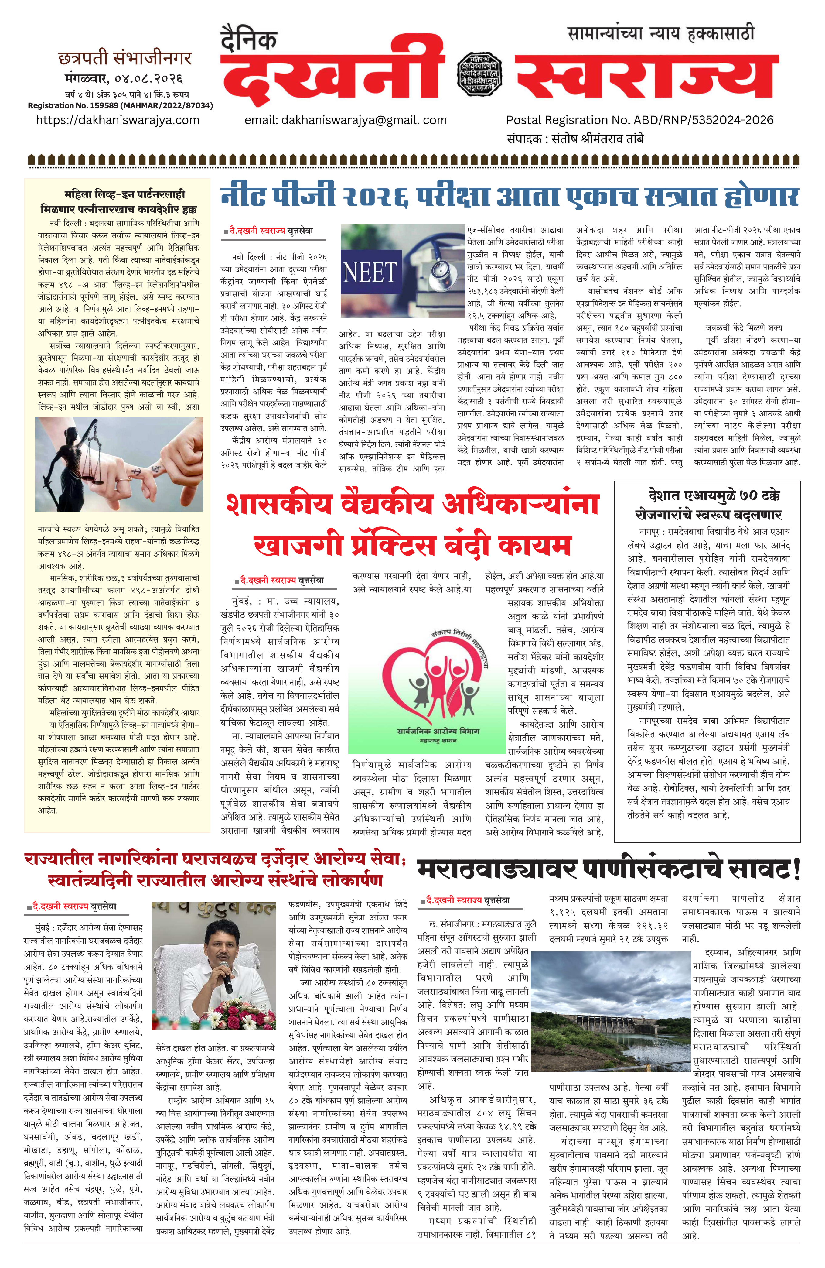 Dakhani Swarajya