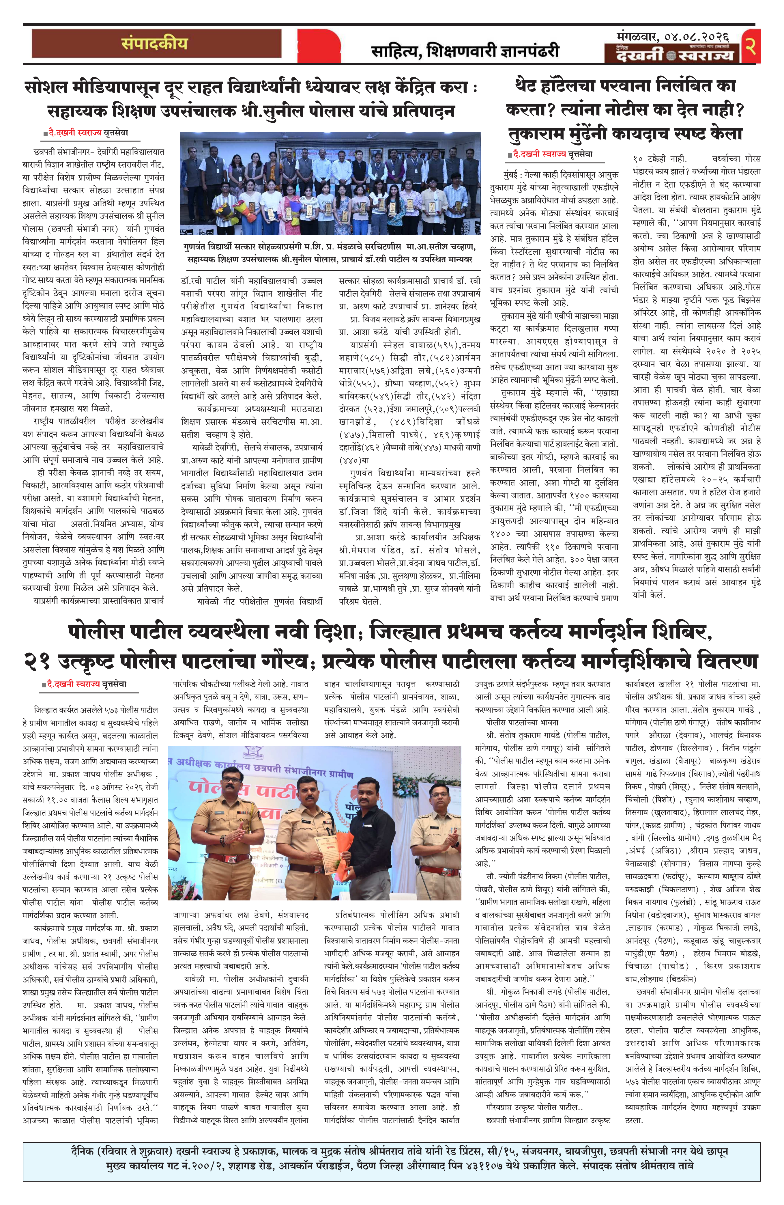 Dakhani Swarajya