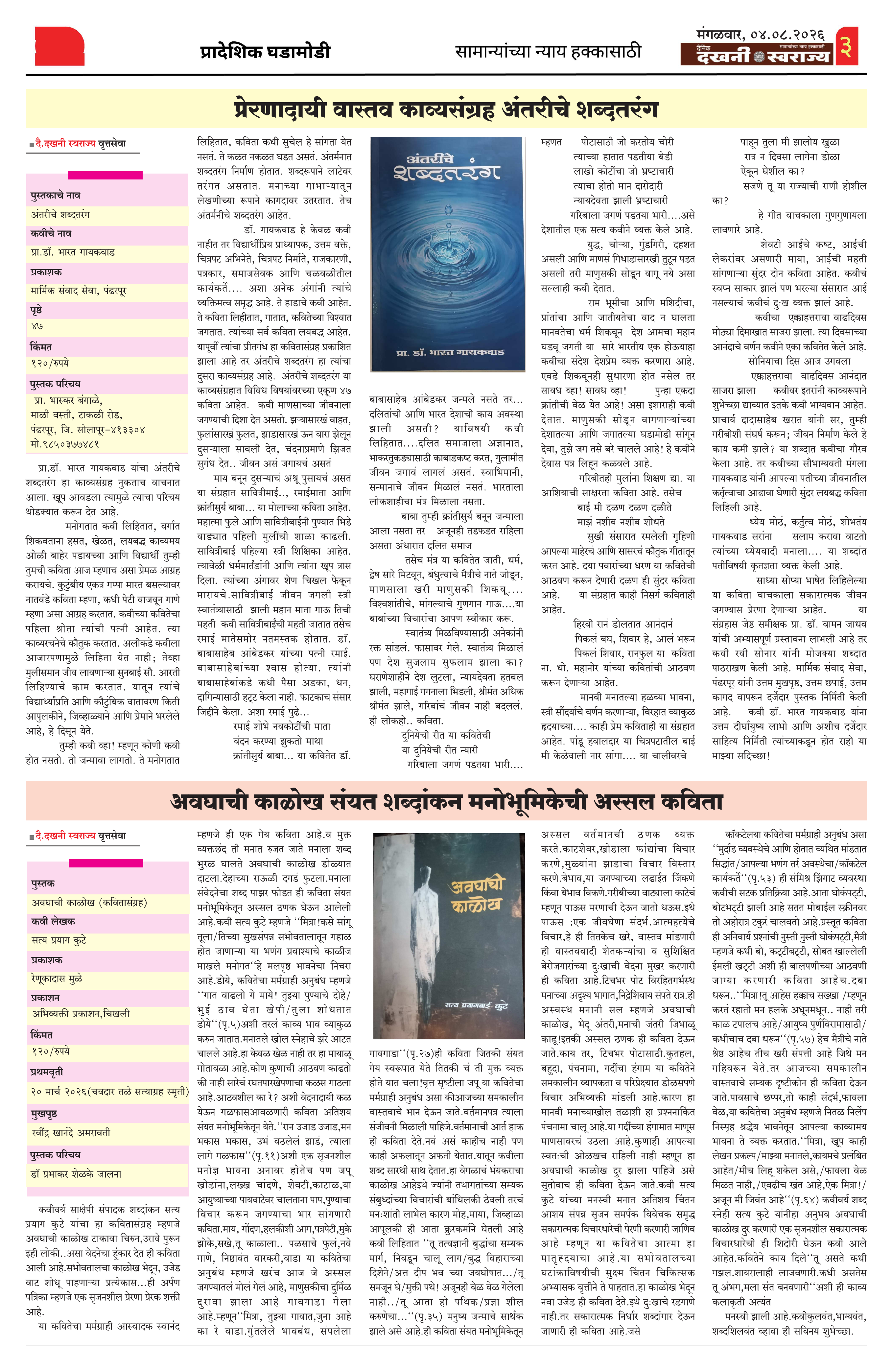 Dakhani Swarajya