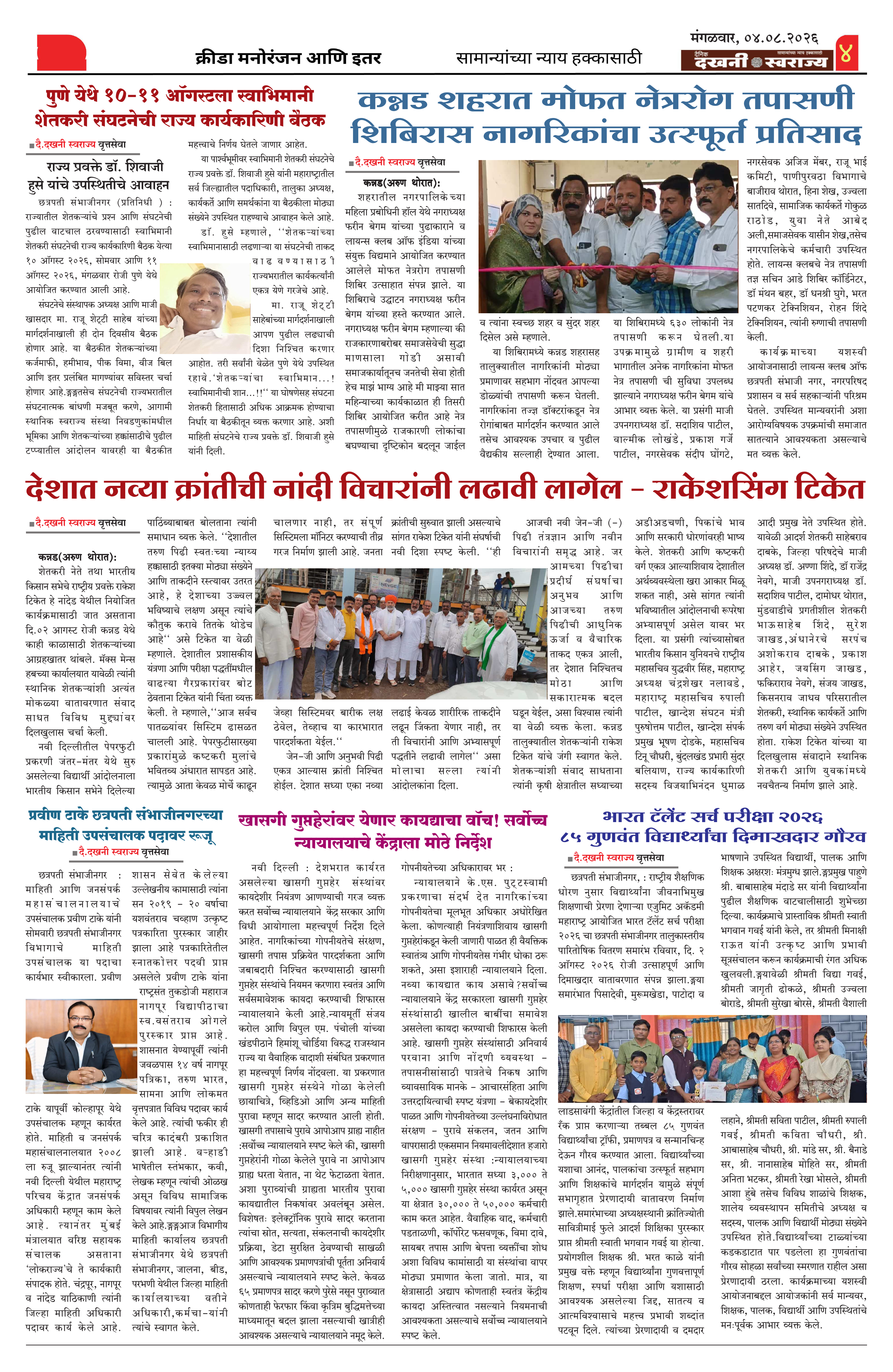 Dakhani Swarajya