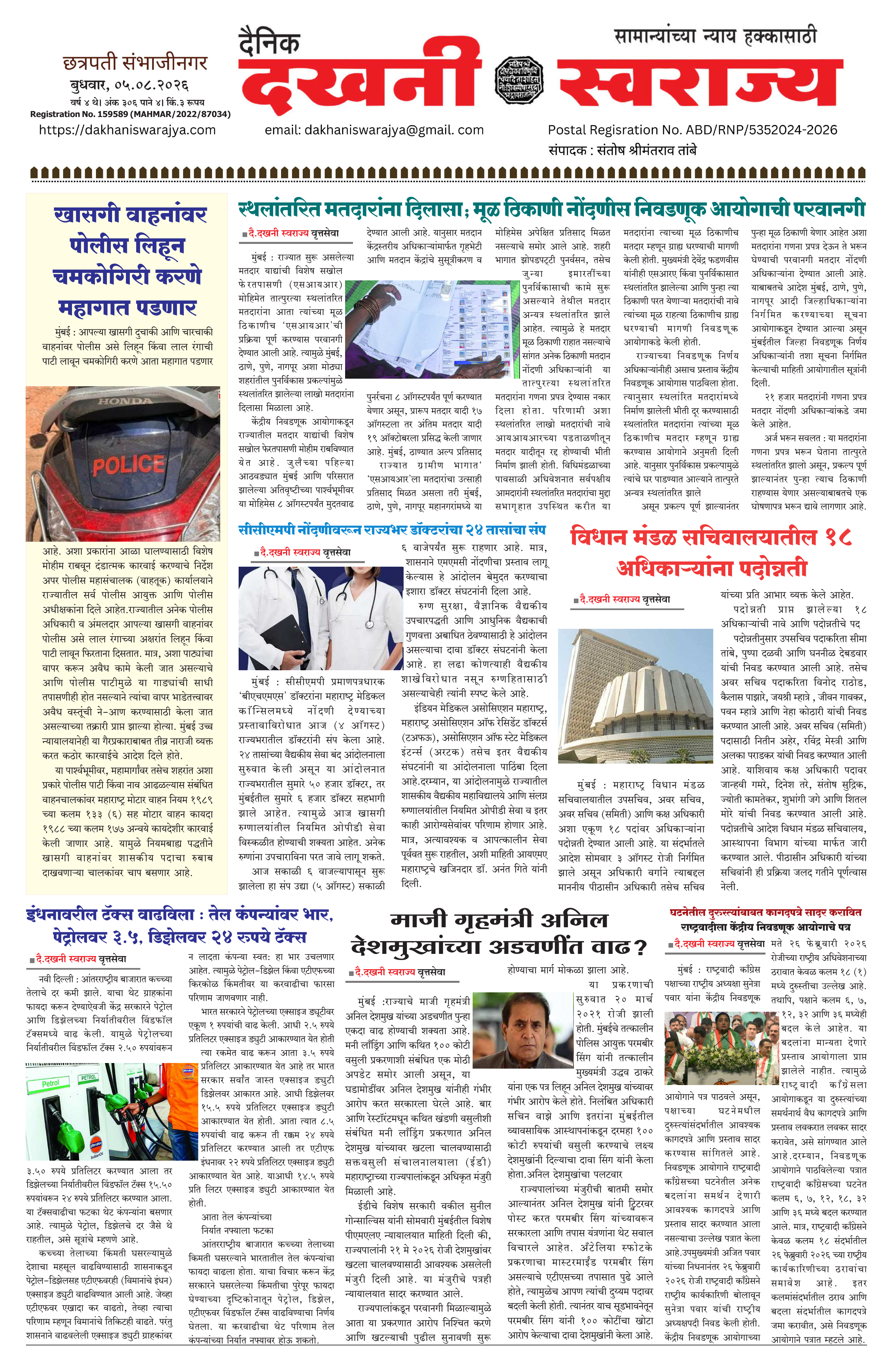 Dakhani Swarajya