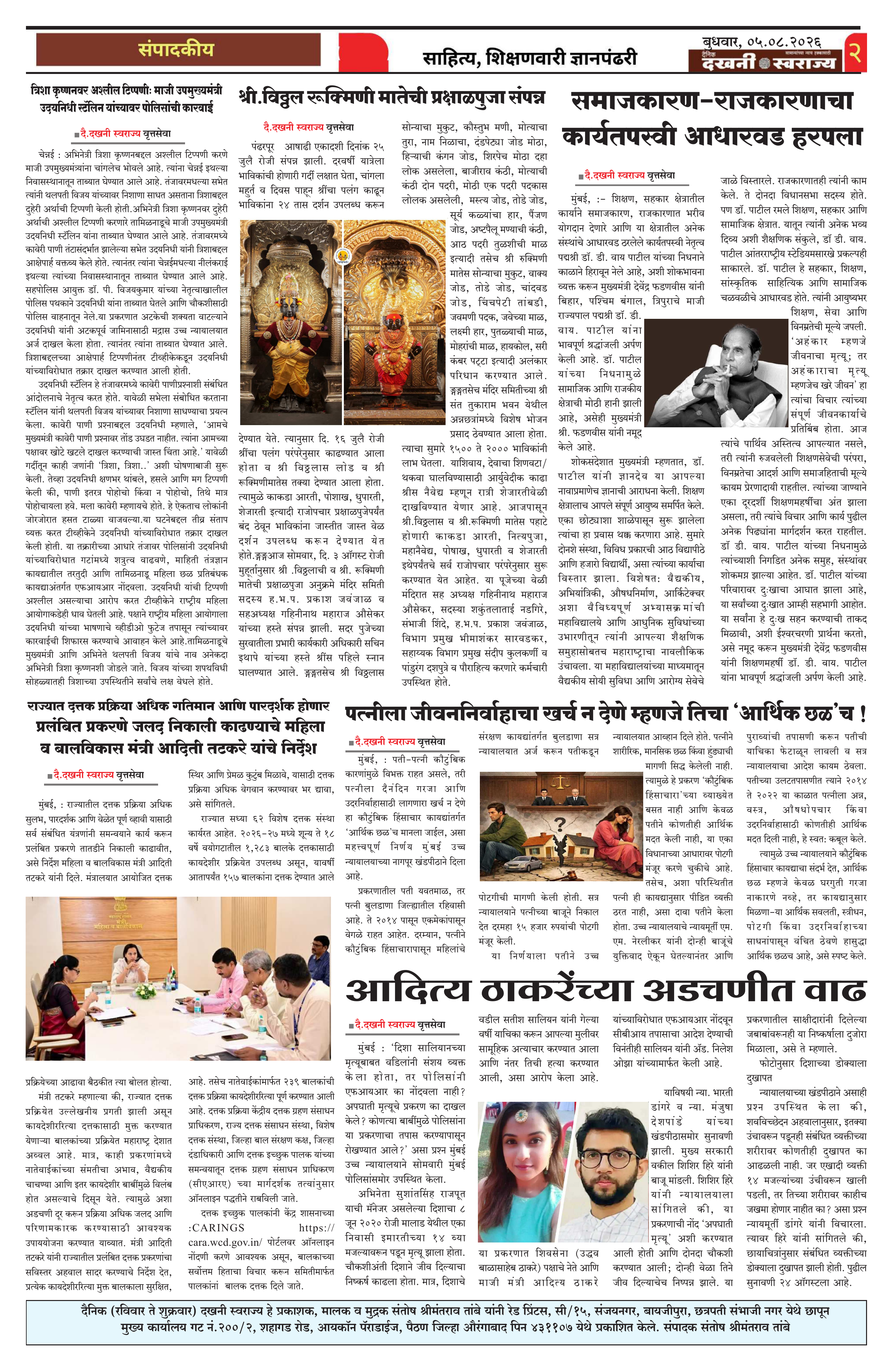 Dakhani Swarajya