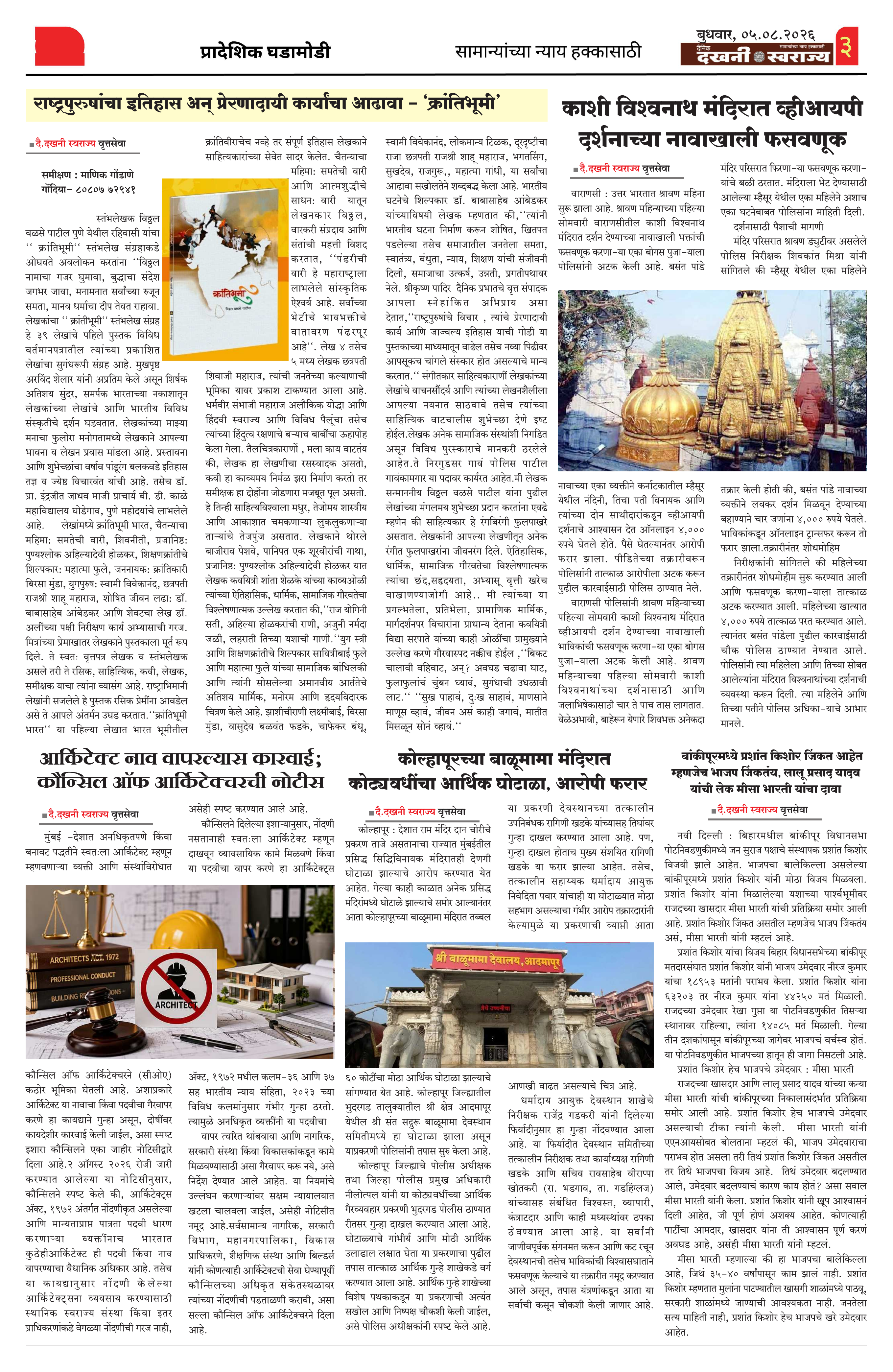 Dakhani Swarajya