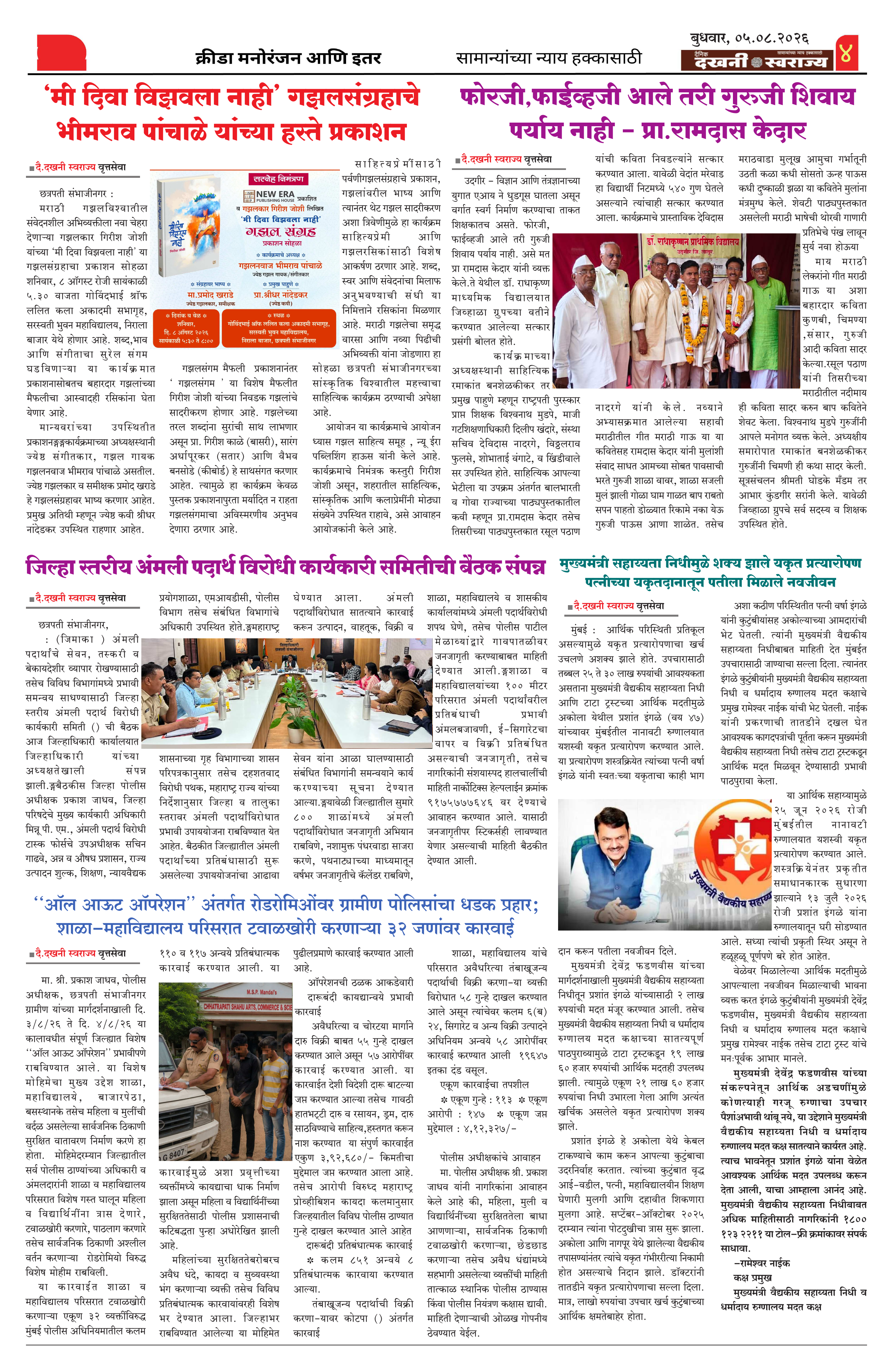 Dakhani Swarajya