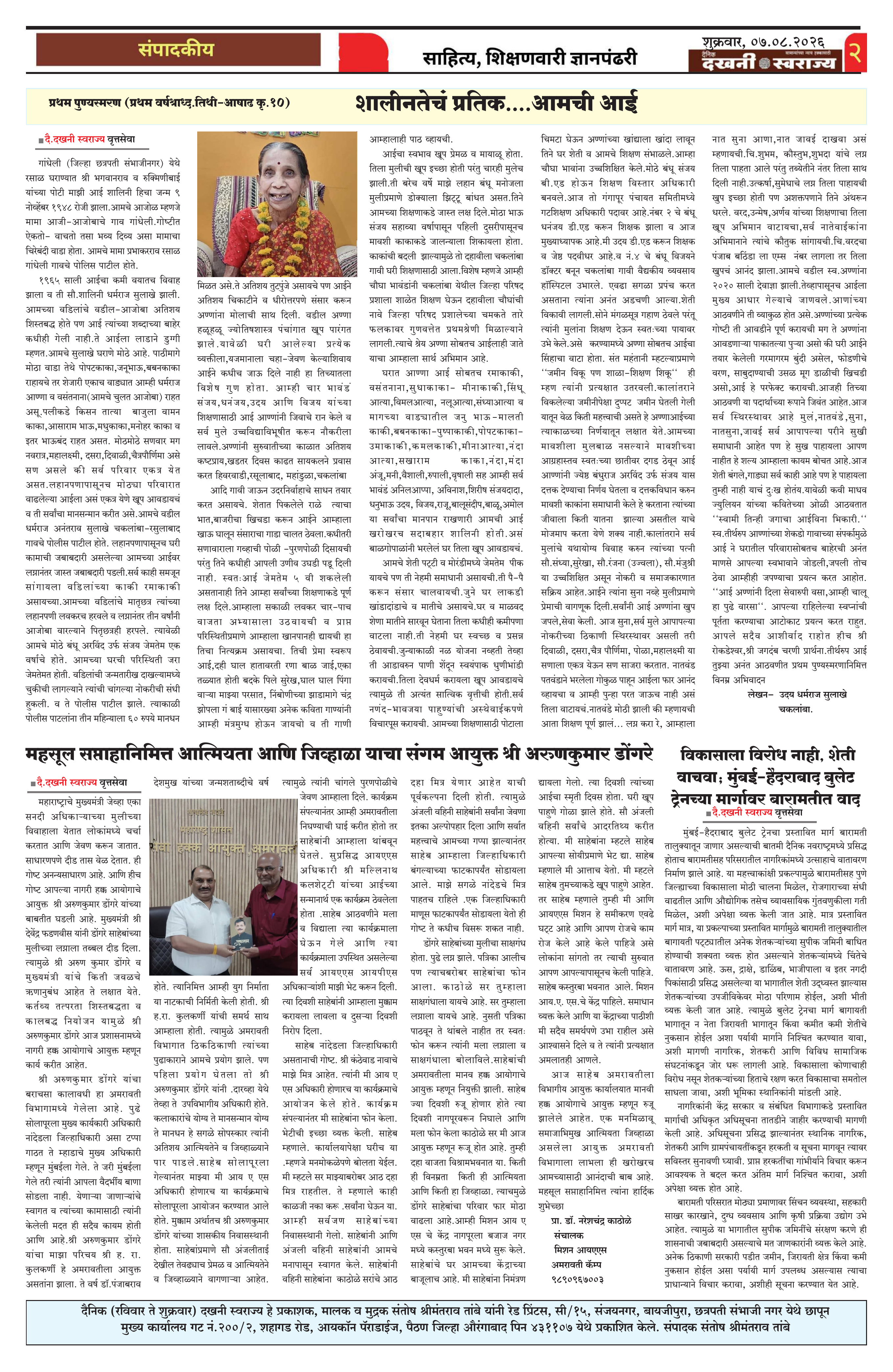 Dakhani Swarajya