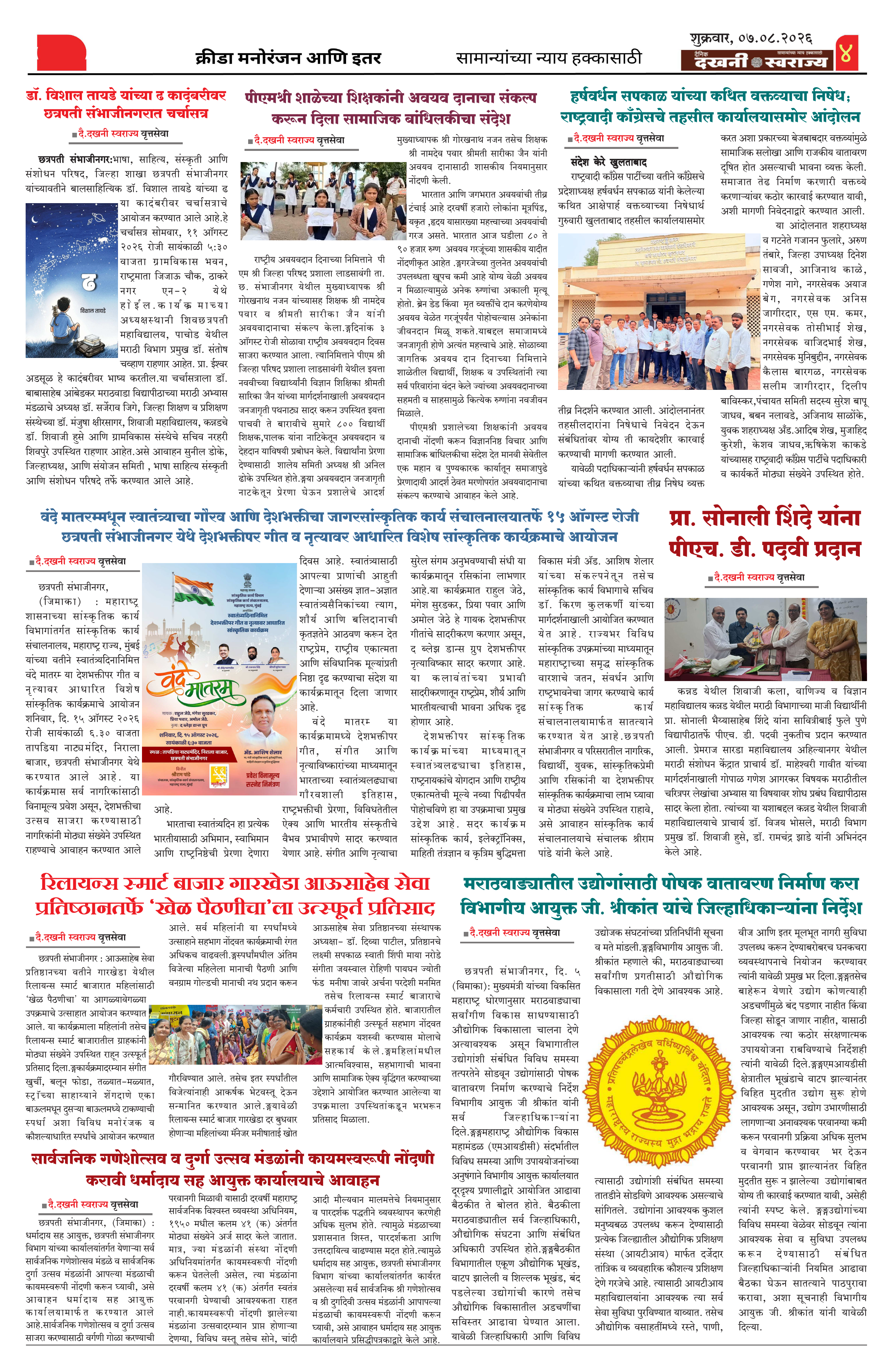 Dakhani Swarajya