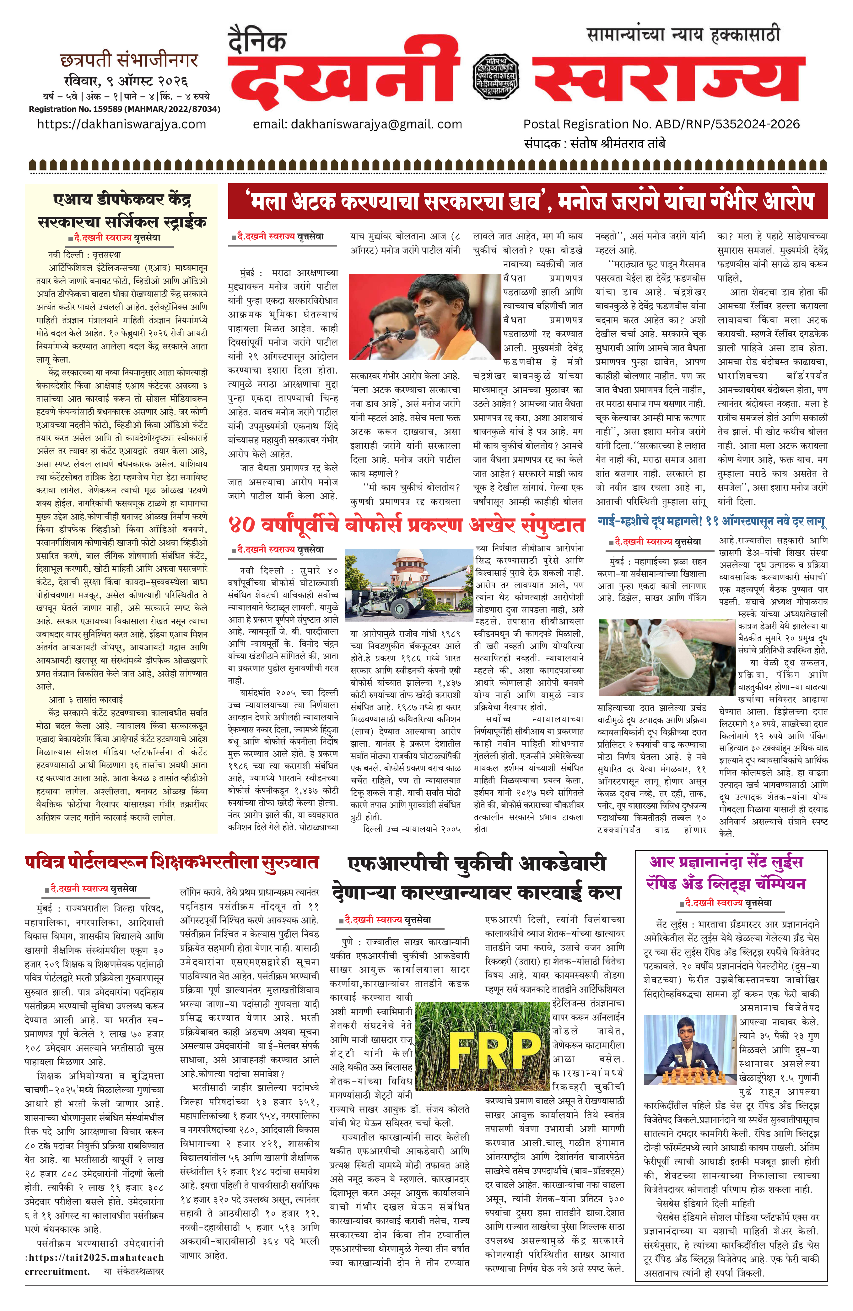 Dakhani Swarajya