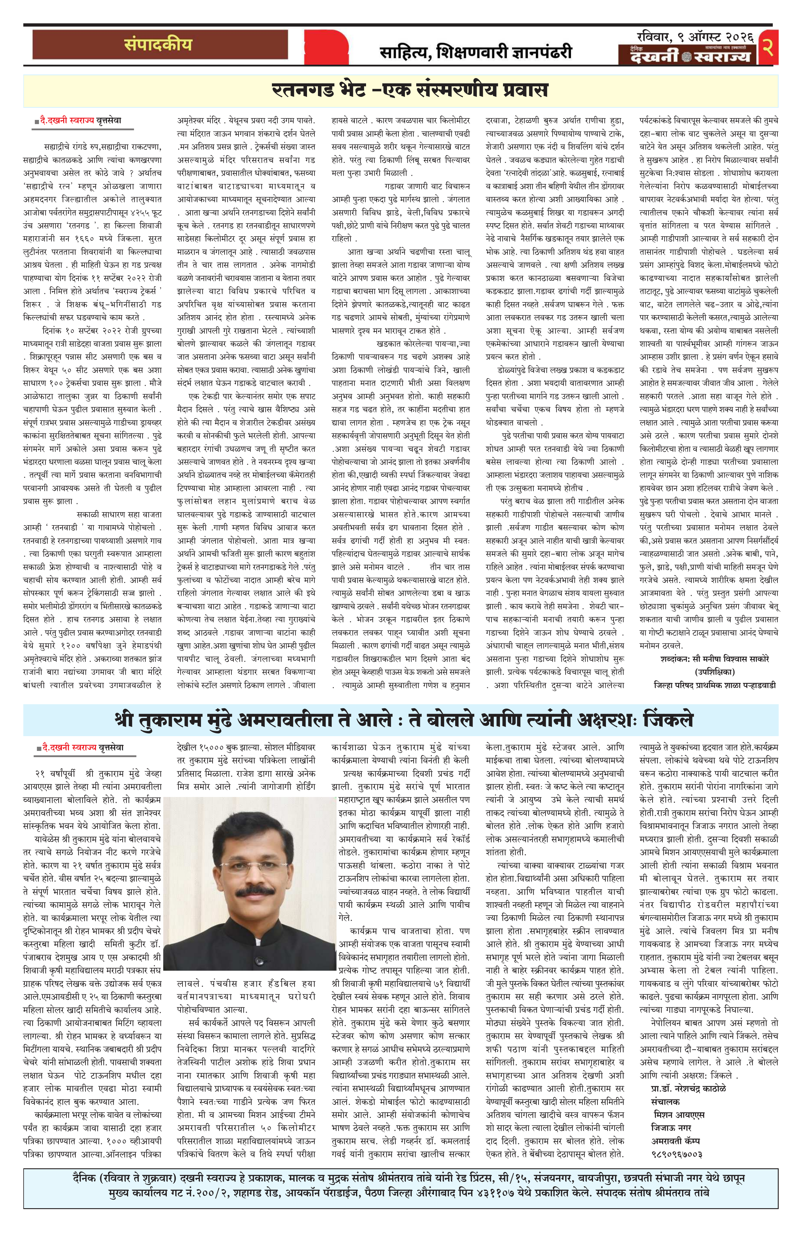Dakhani Swarajya