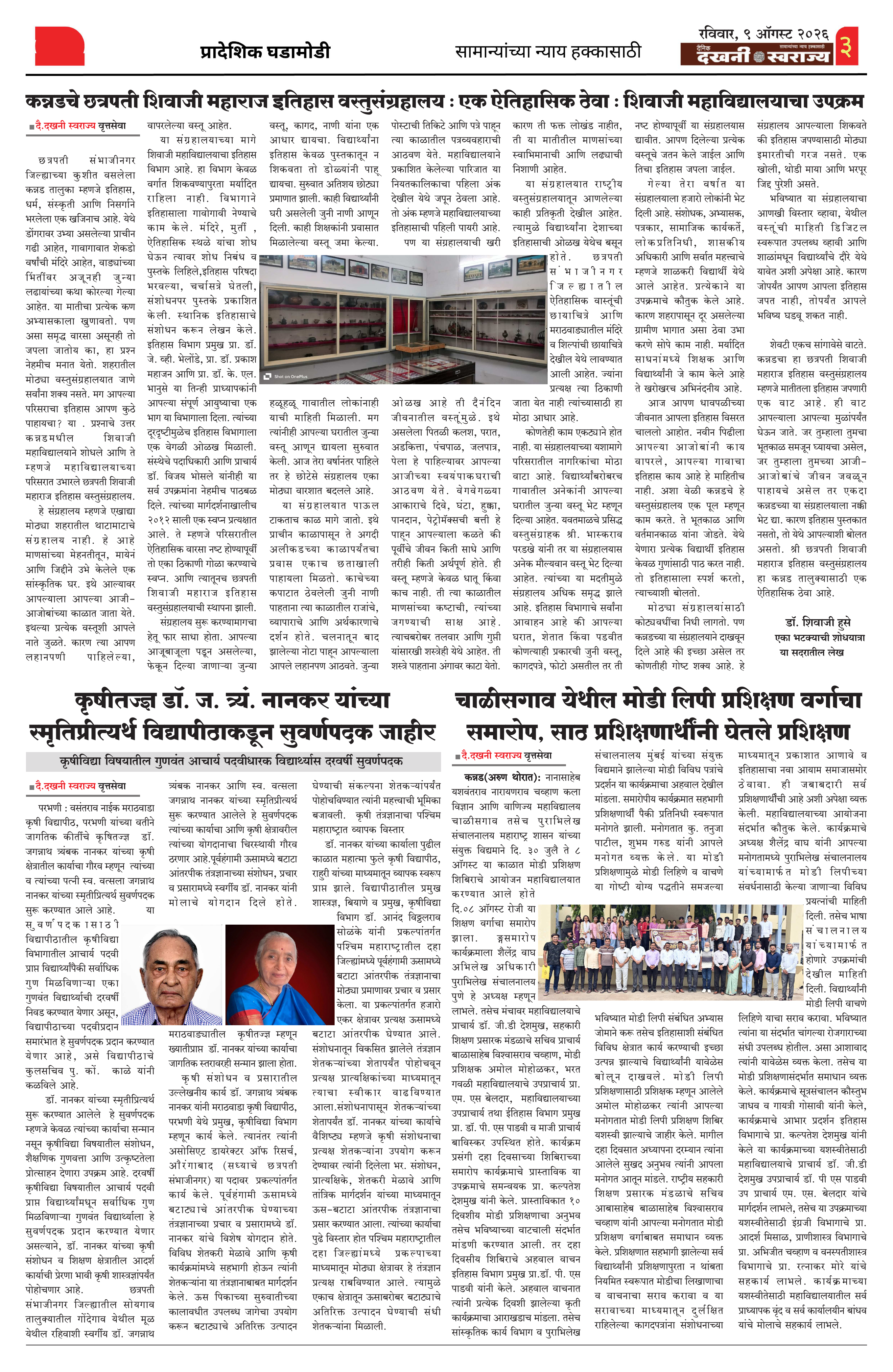 Dakhani Swarajya
