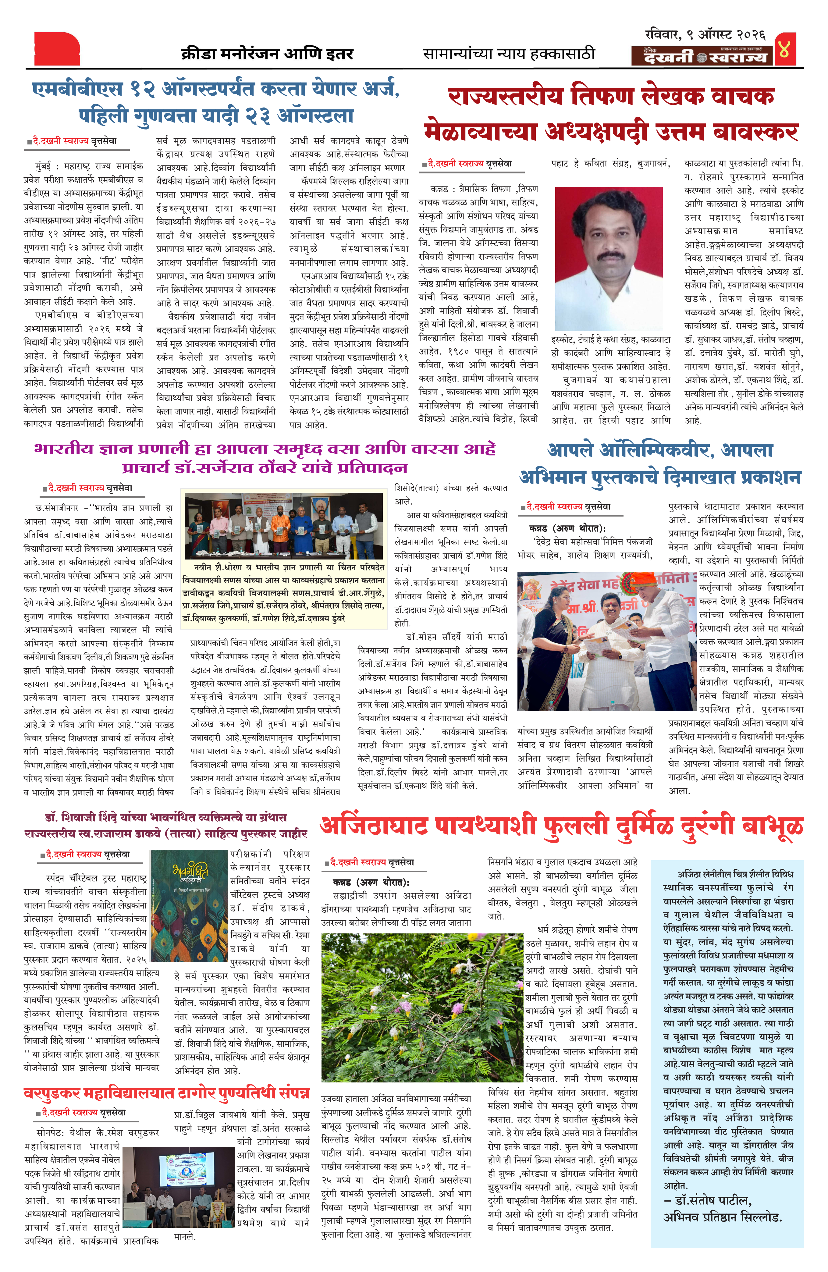 Dakhani Swarajya
