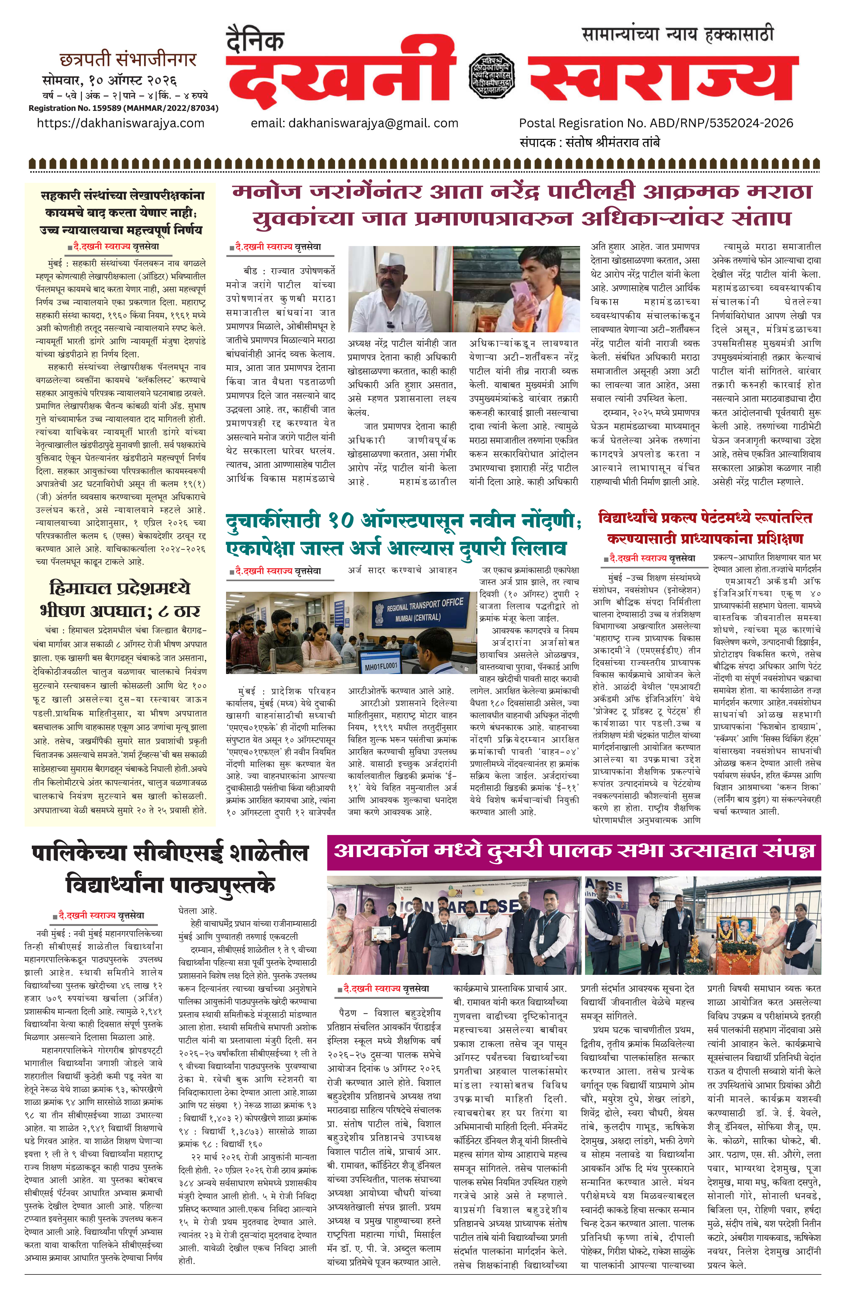 Dakhani Swarajya