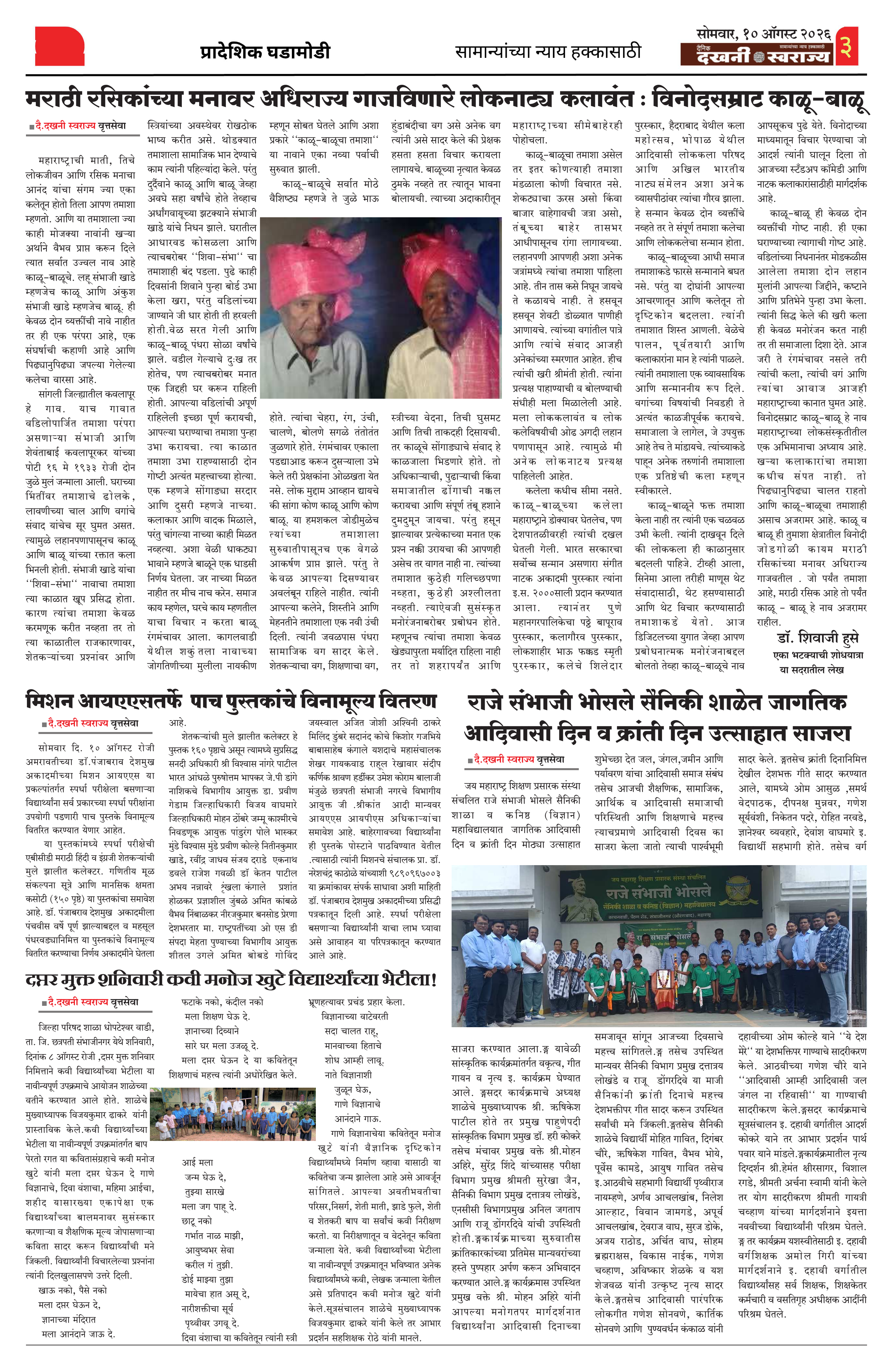 Dakhani Swarajya
