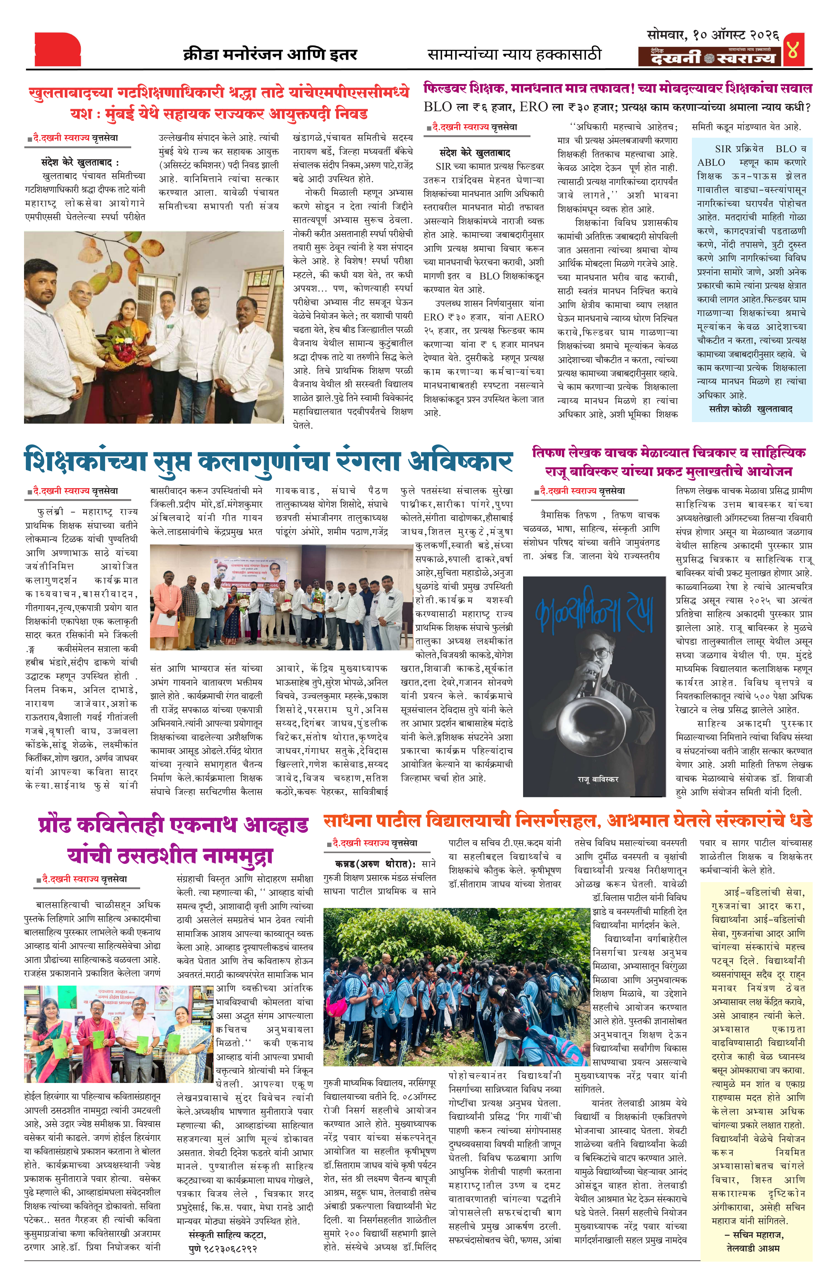 Dakhani Swarajya