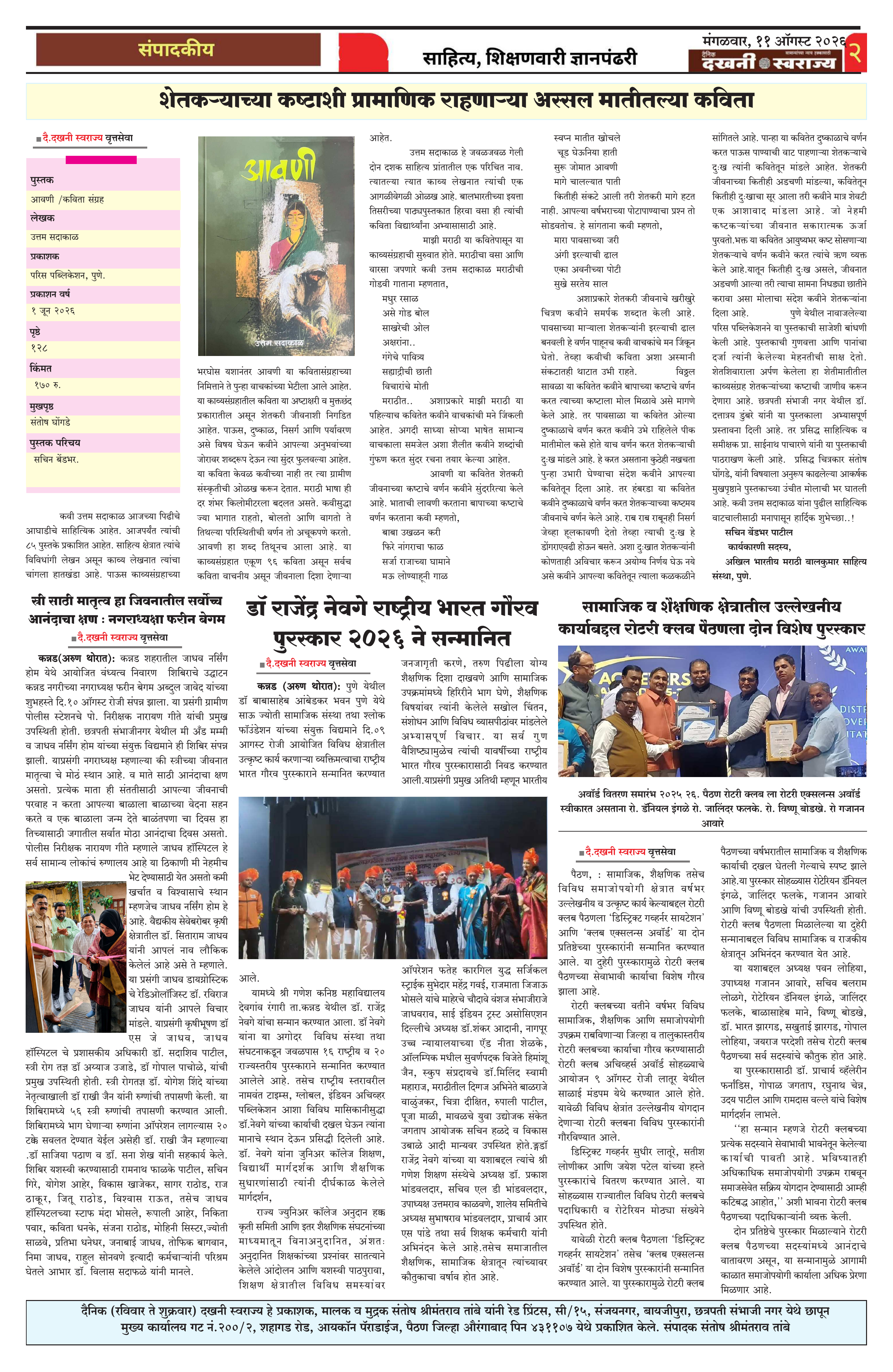 Dakhani Swarajya