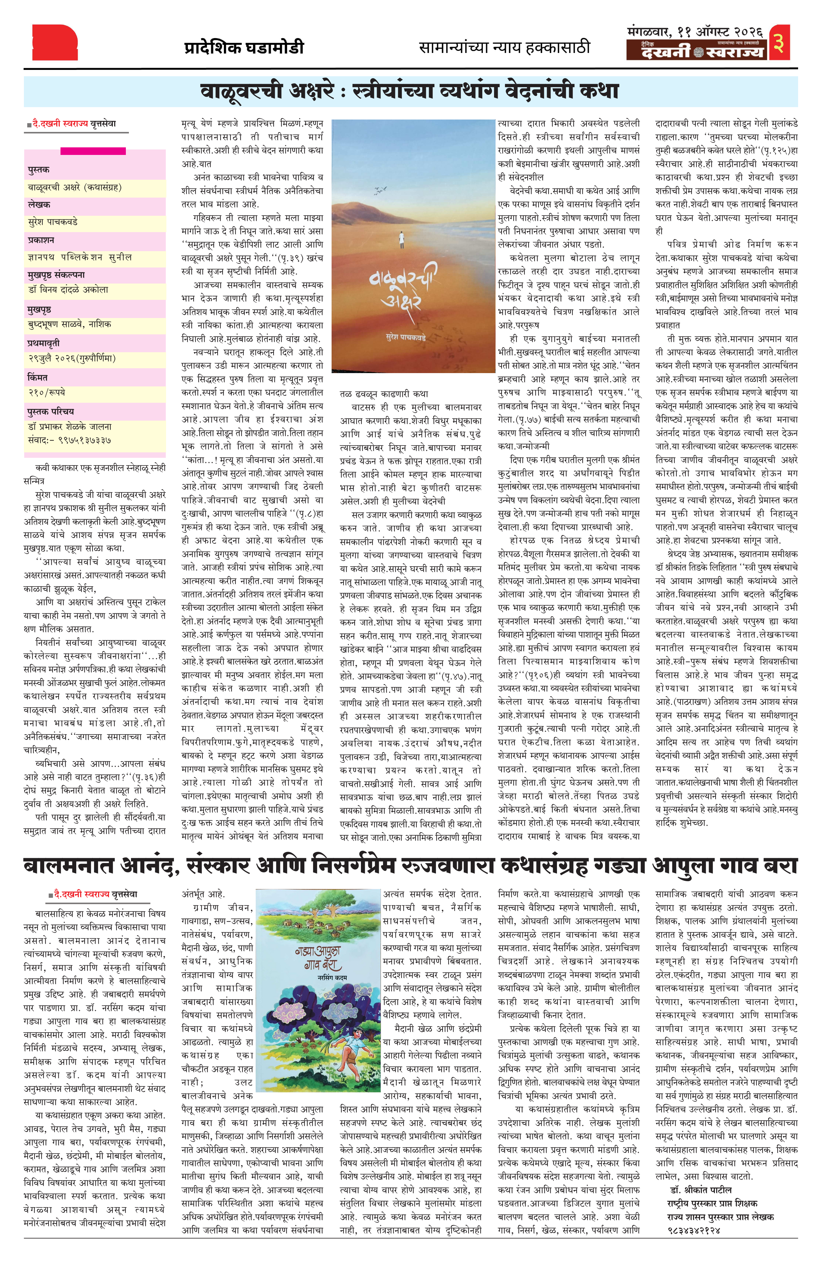 Dakhani Swarajya