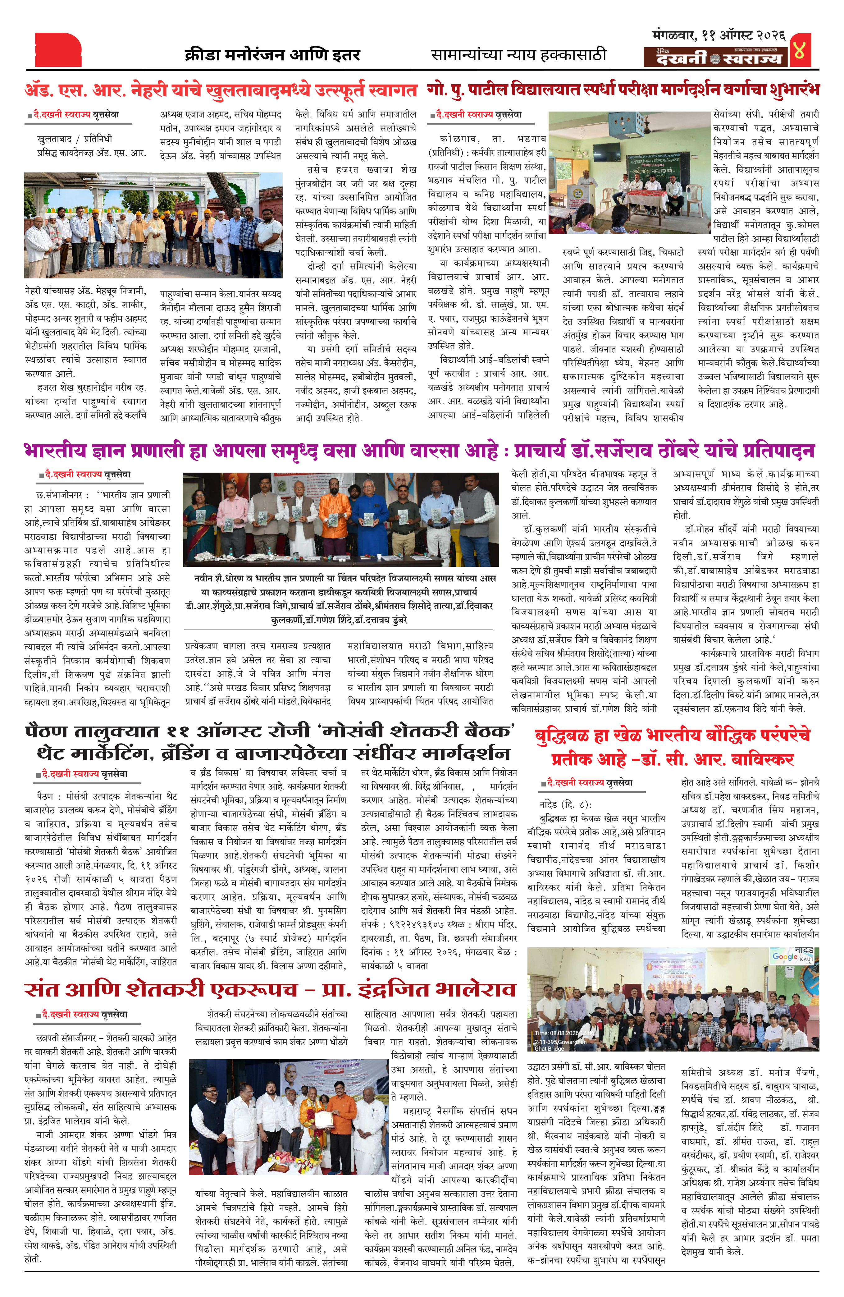 Dakhani Swarajya