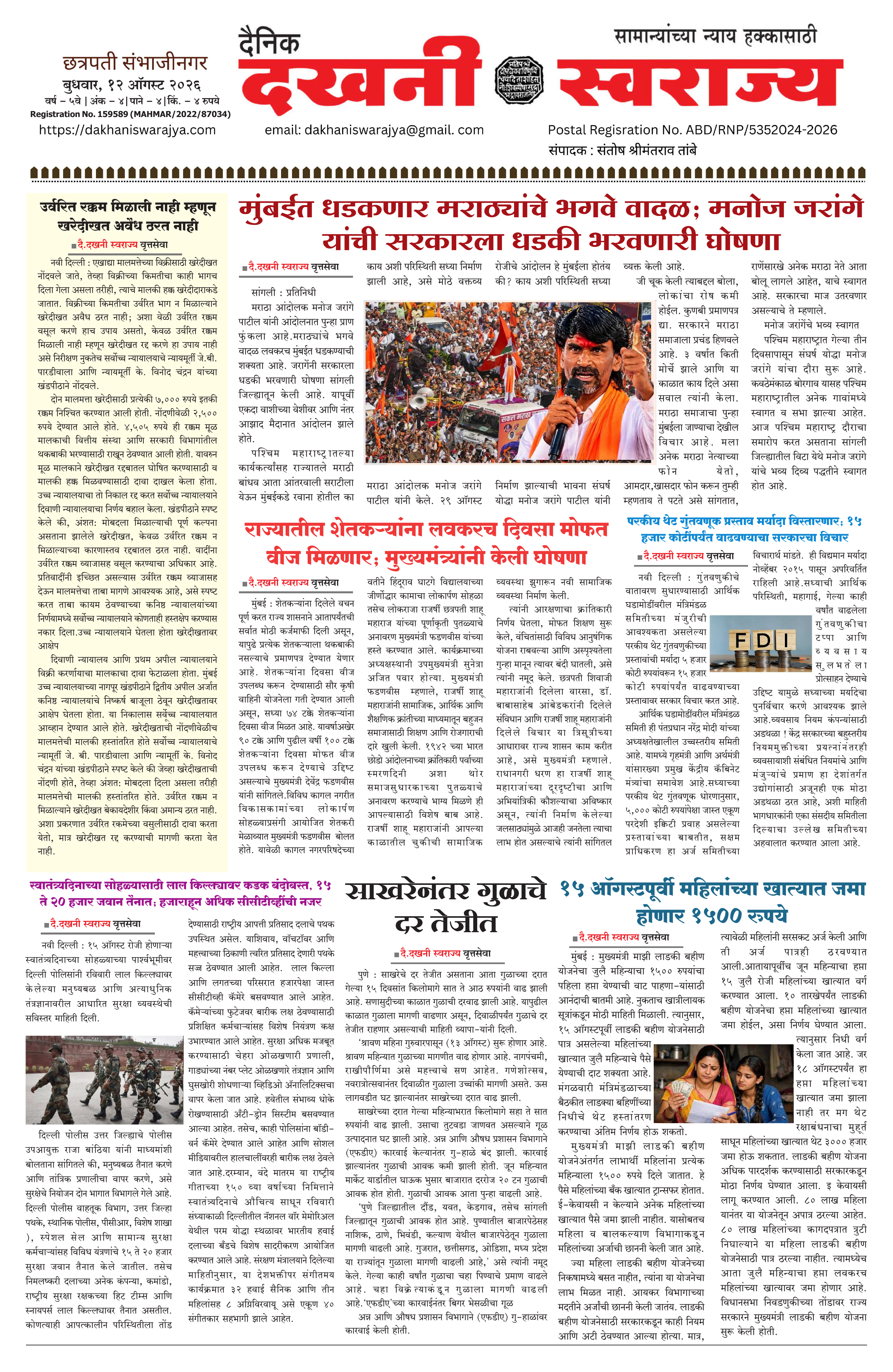 Dakhani Swarajya