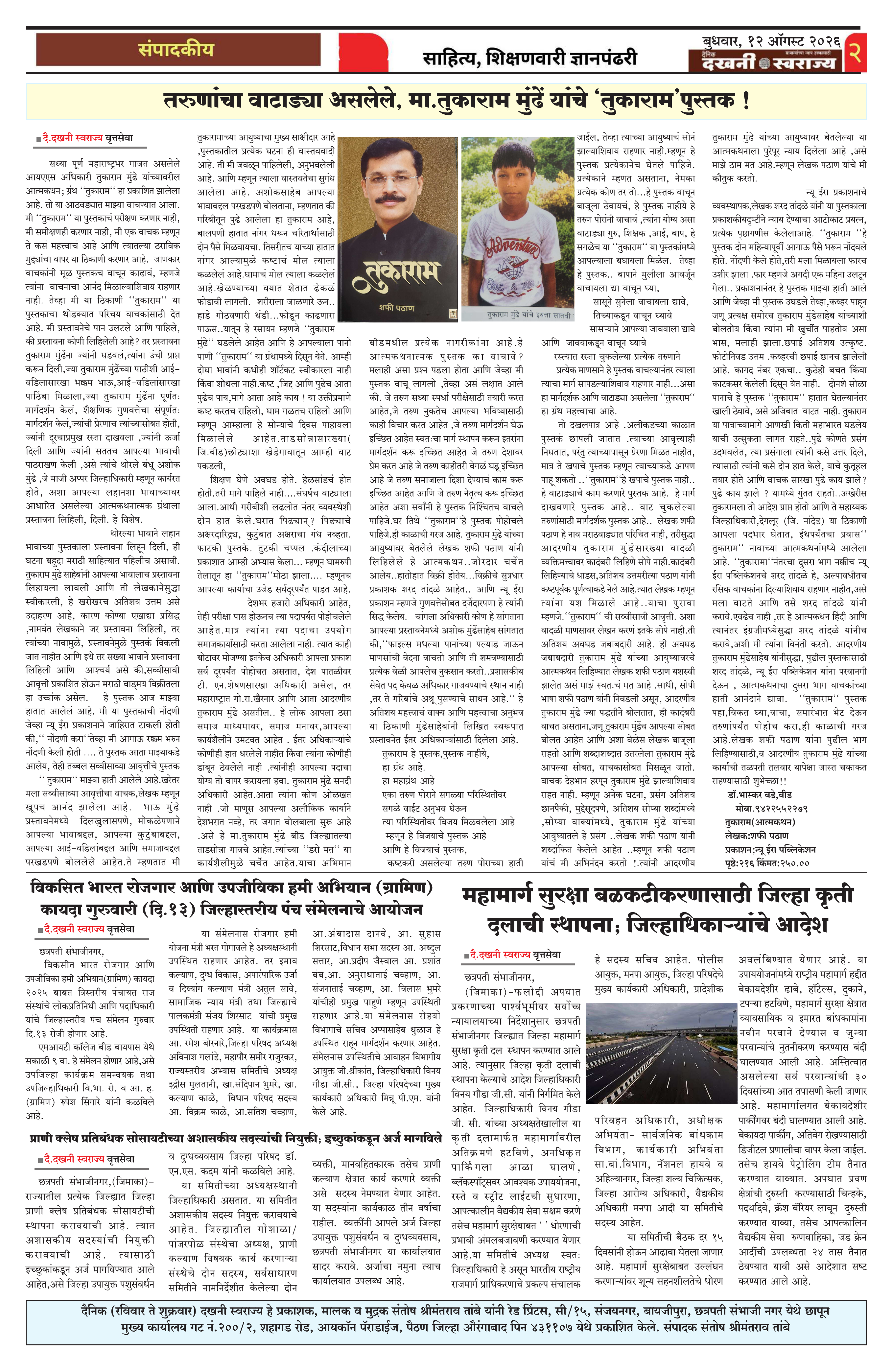 Dakhani Swarajya