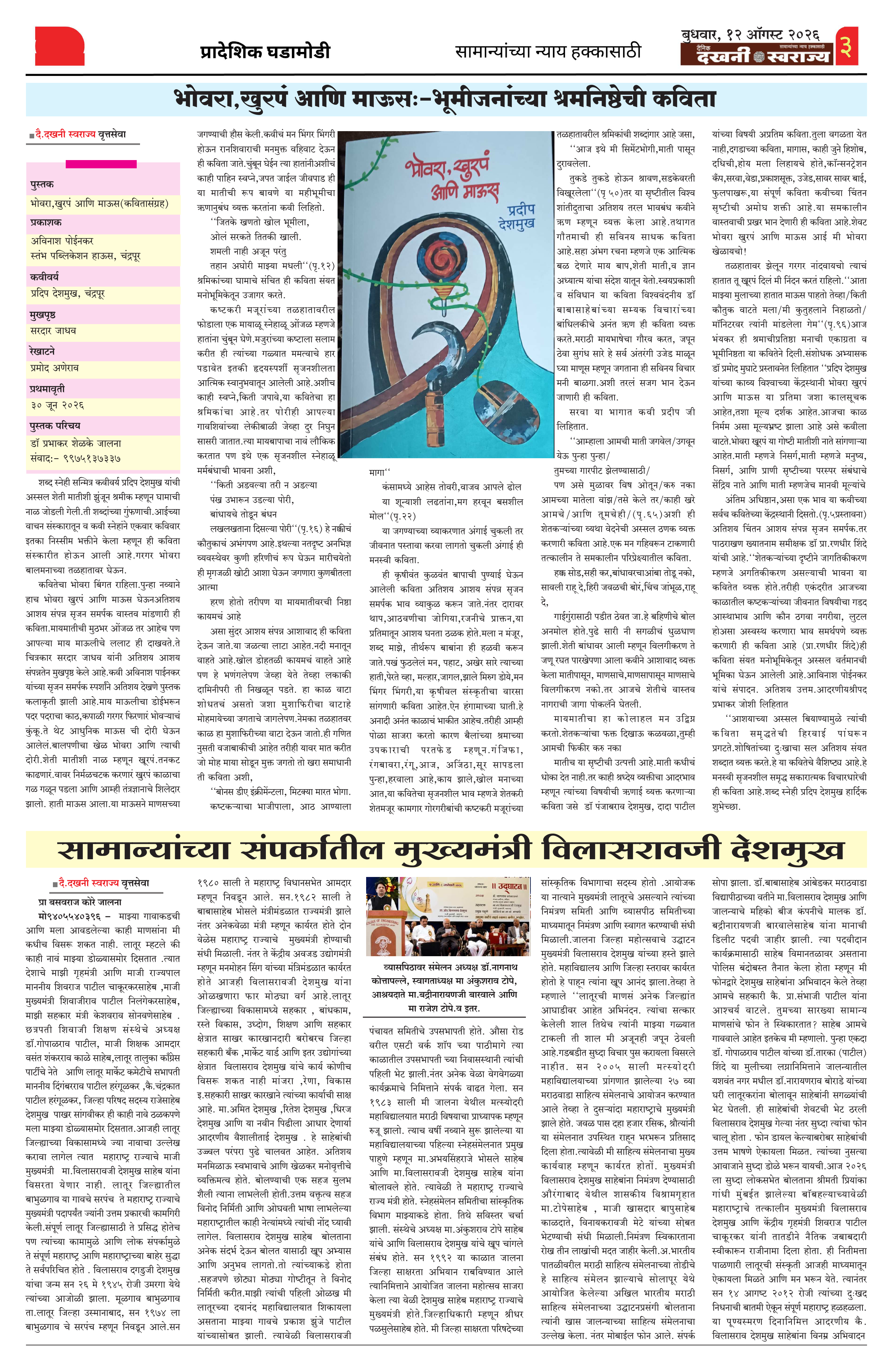 Dakhani Swarajya