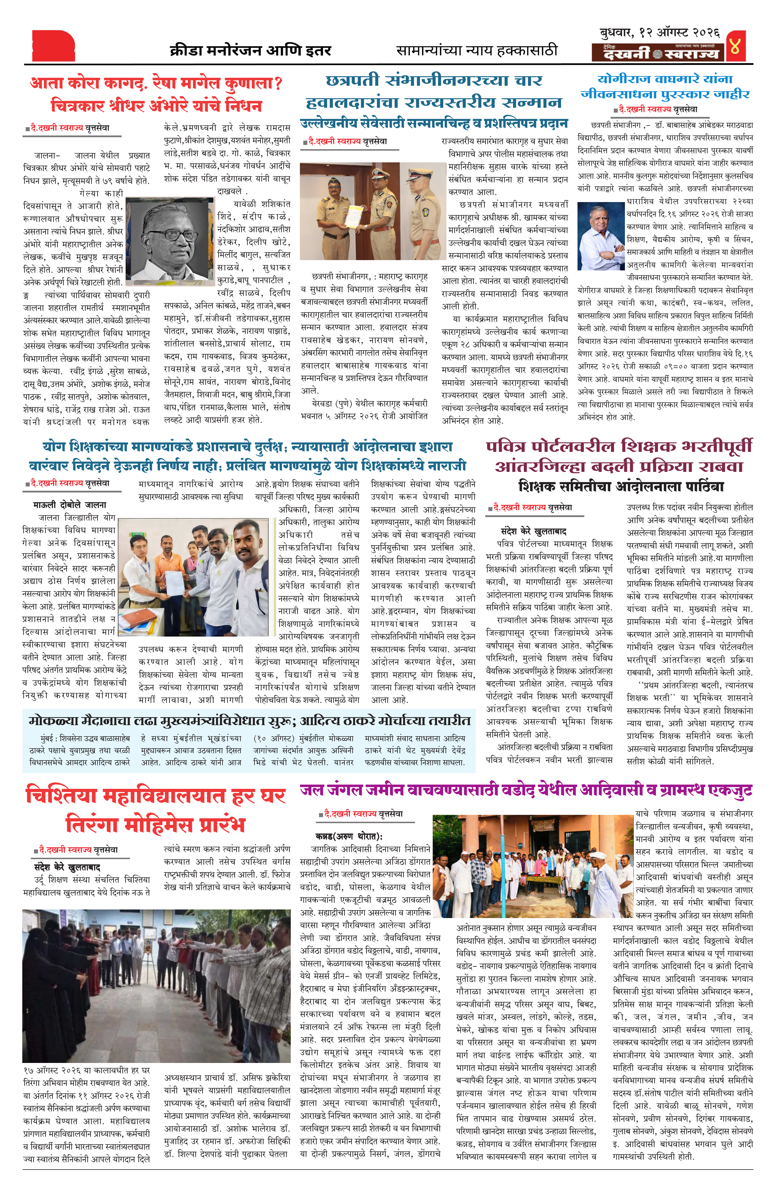 Dakhani Swarajya
